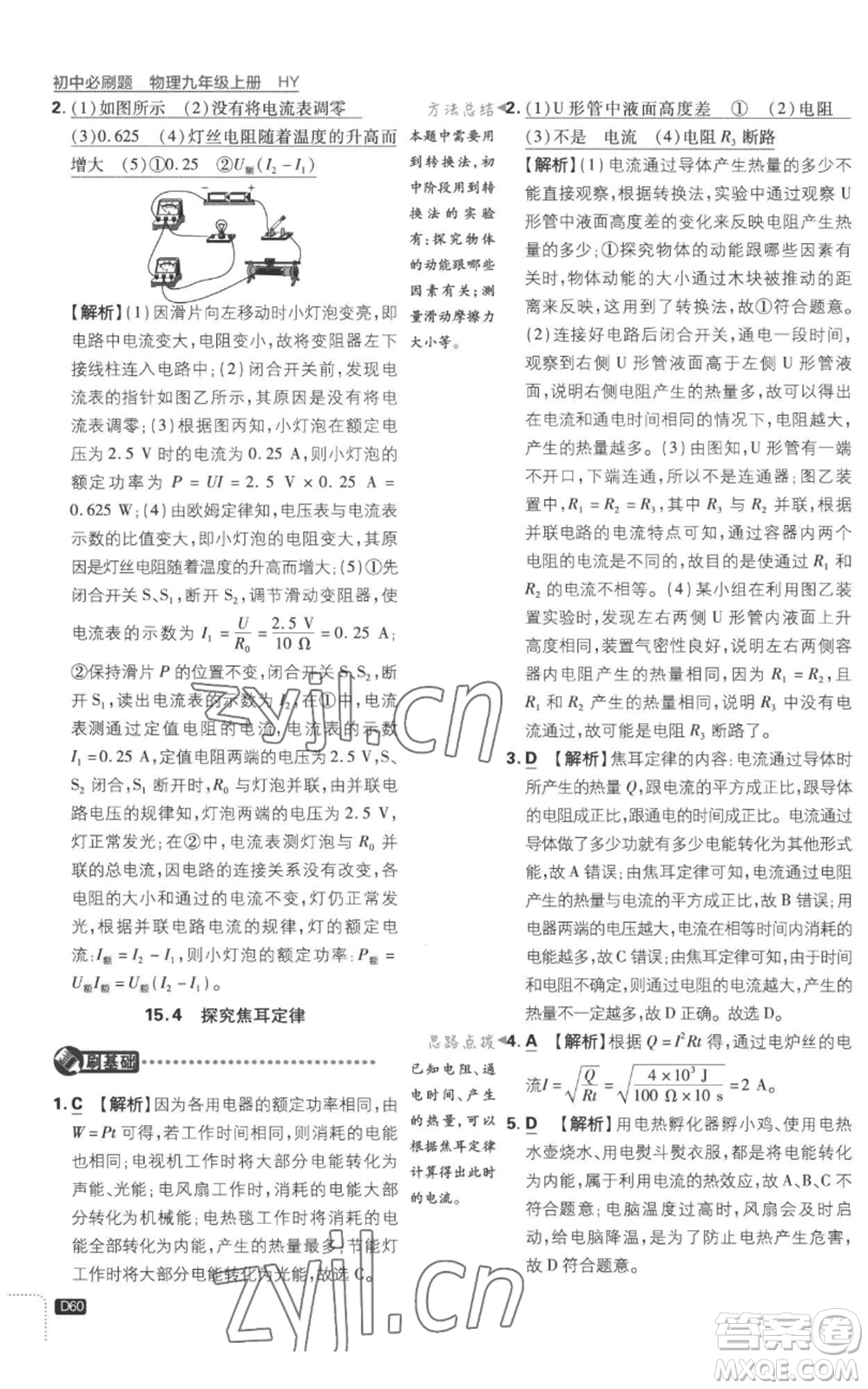 開明出版社2023初中必刷題九年級上冊物理滬粵版參考答案