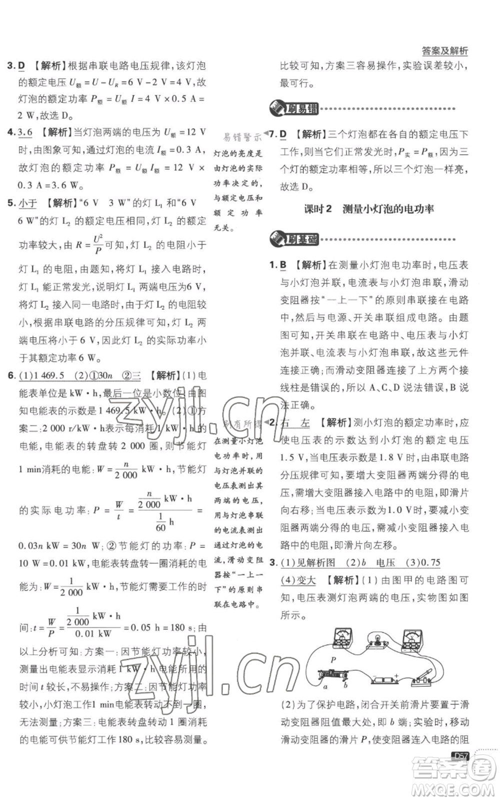 開明出版社2023初中必刷題九年級上冊物理滬粵版參考答案