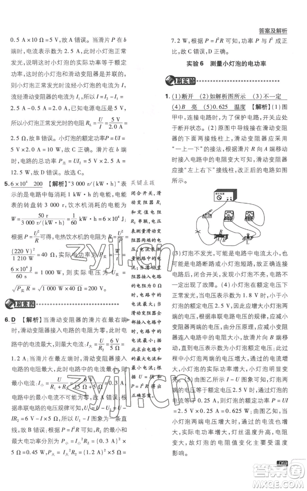 開明出版社2023初中必刷題九年級上冊物理滬粵版參考答案