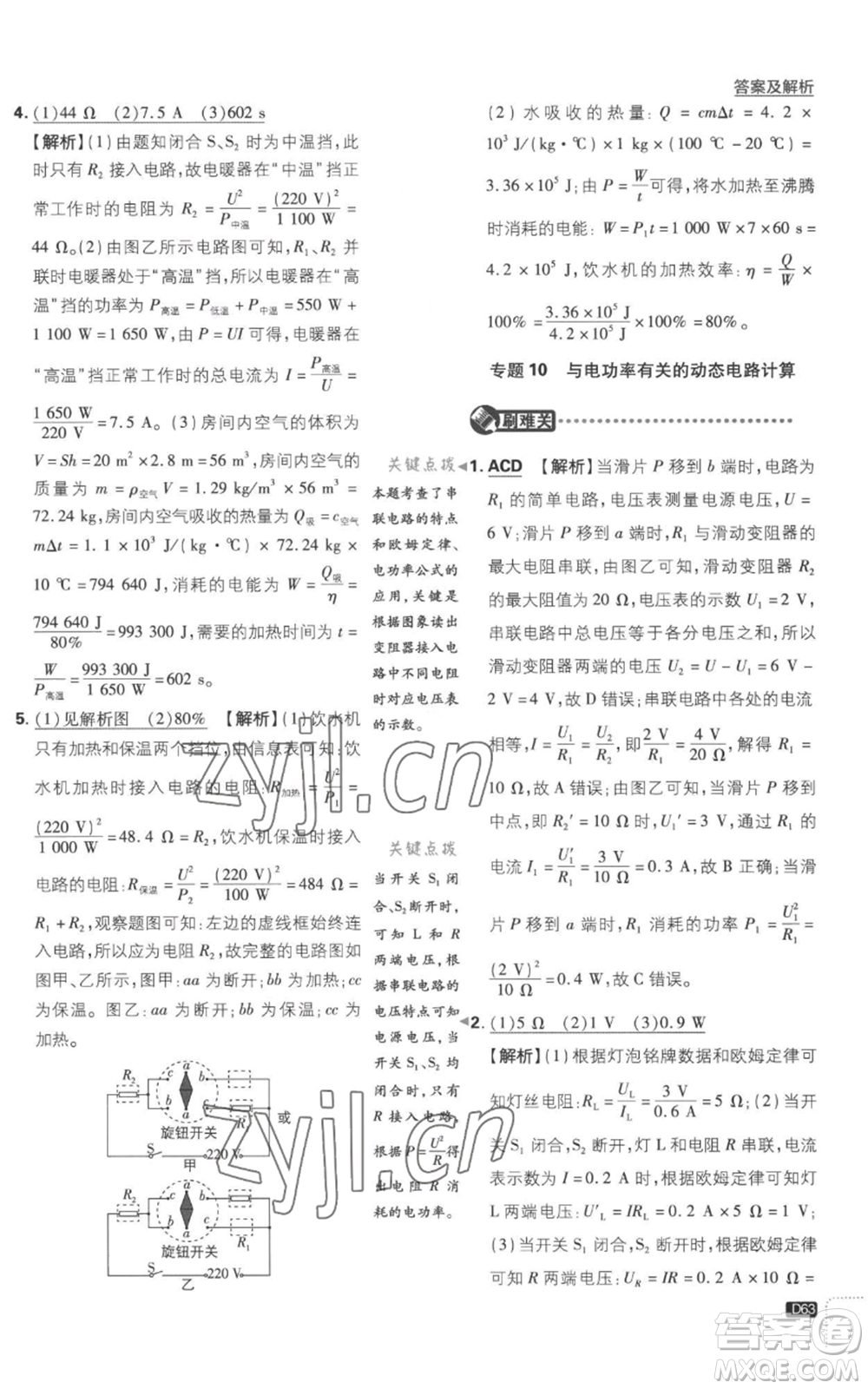 開明出版社2023初中必刷題九年級上冊物理滬粵版參考答案