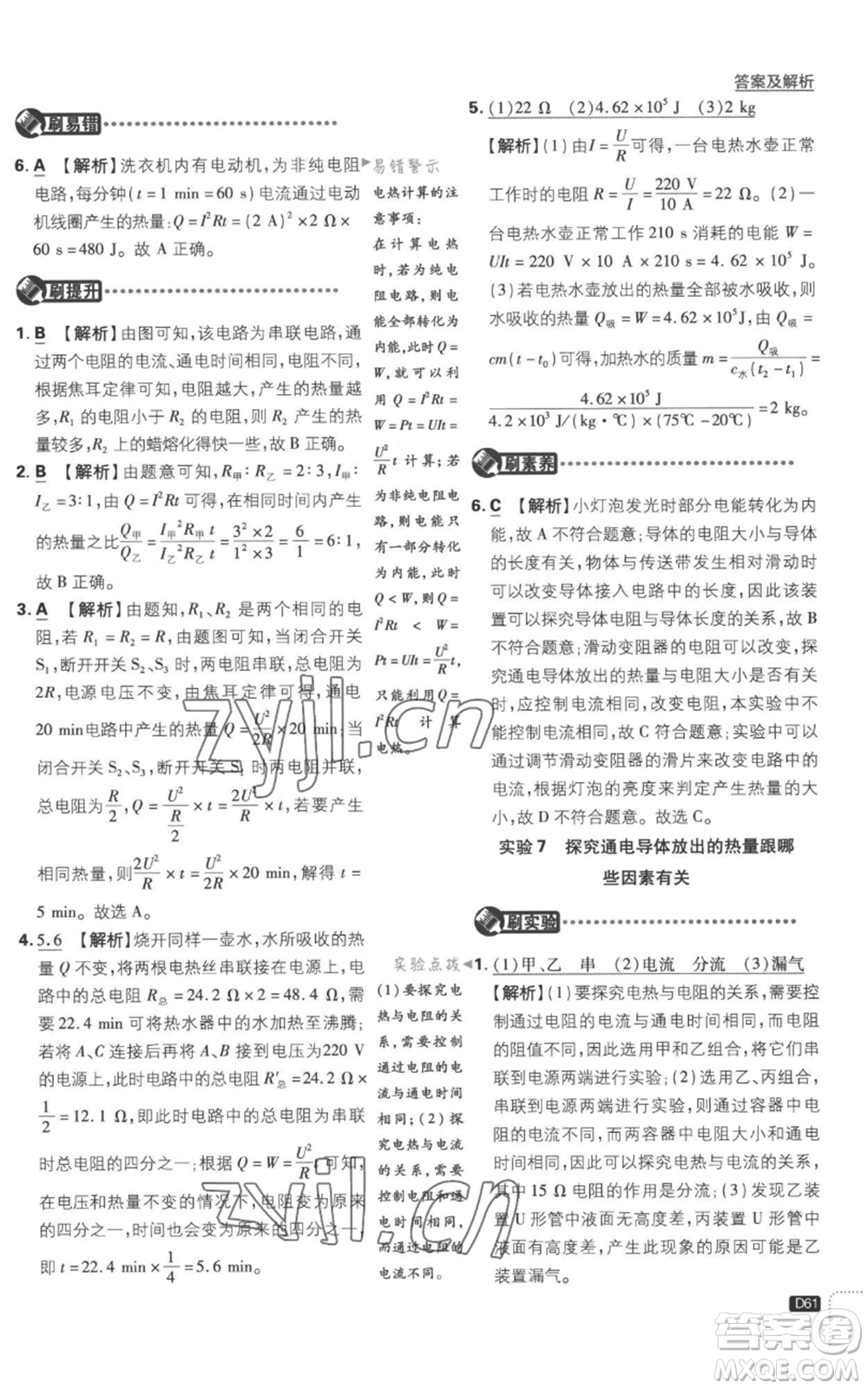 開明出版社2023初中必刷題九年級上冊物理滬粵版參考答案