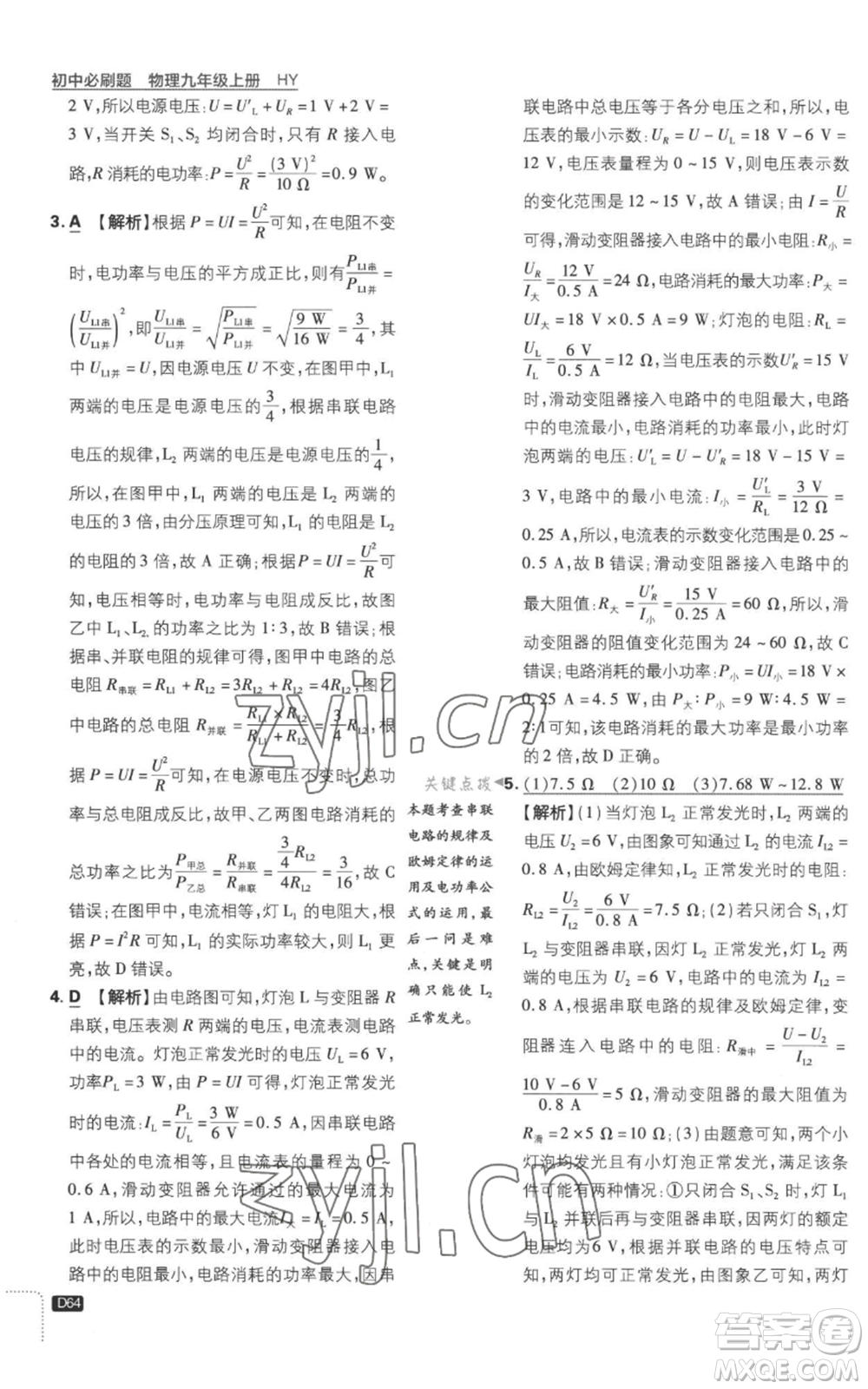 開明出版社2023初中必刷題九年級上冊物理滬粵版參考答案