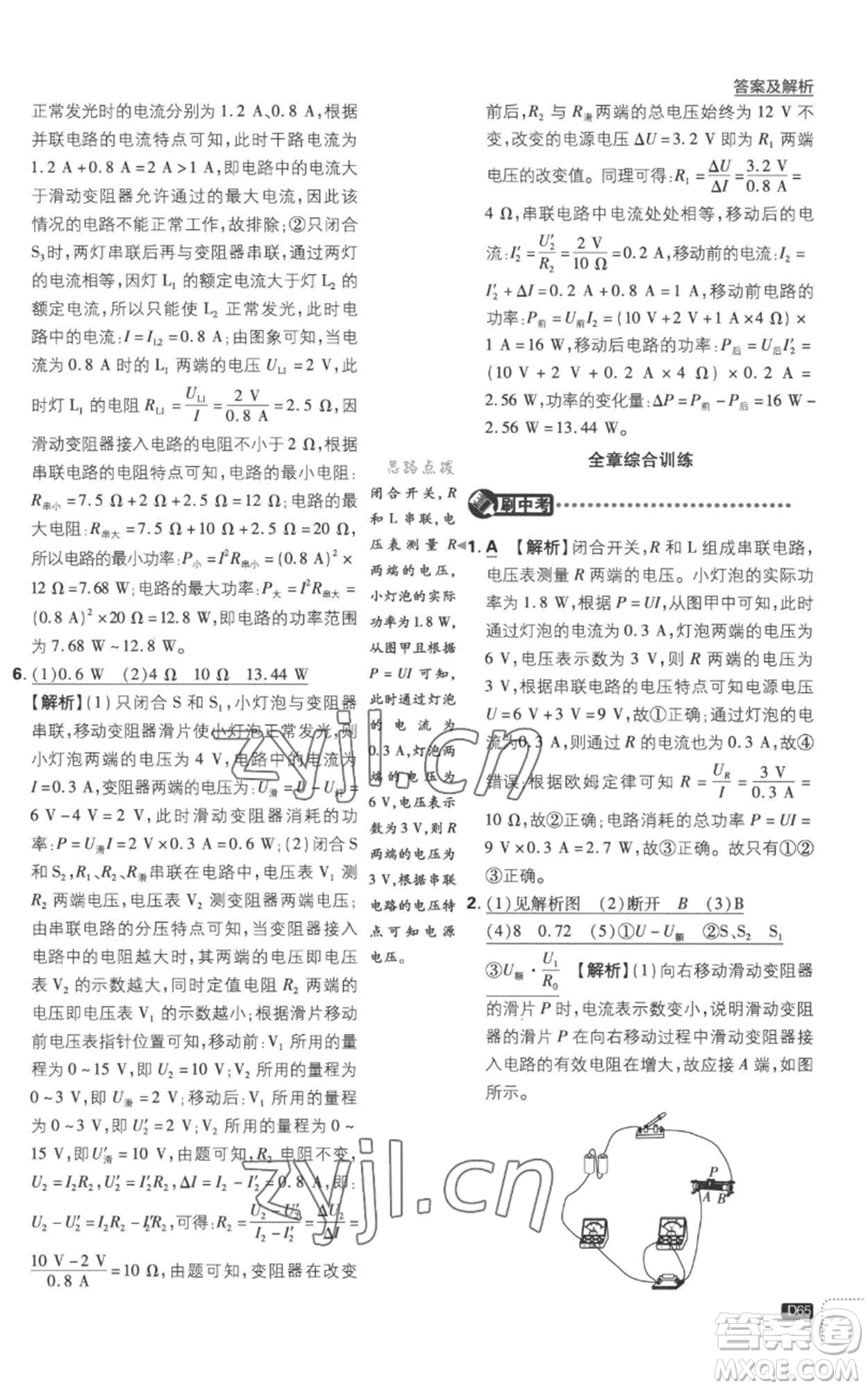 開明出版社2023初中必刷題九年級上冊物理滬粵版參考答案