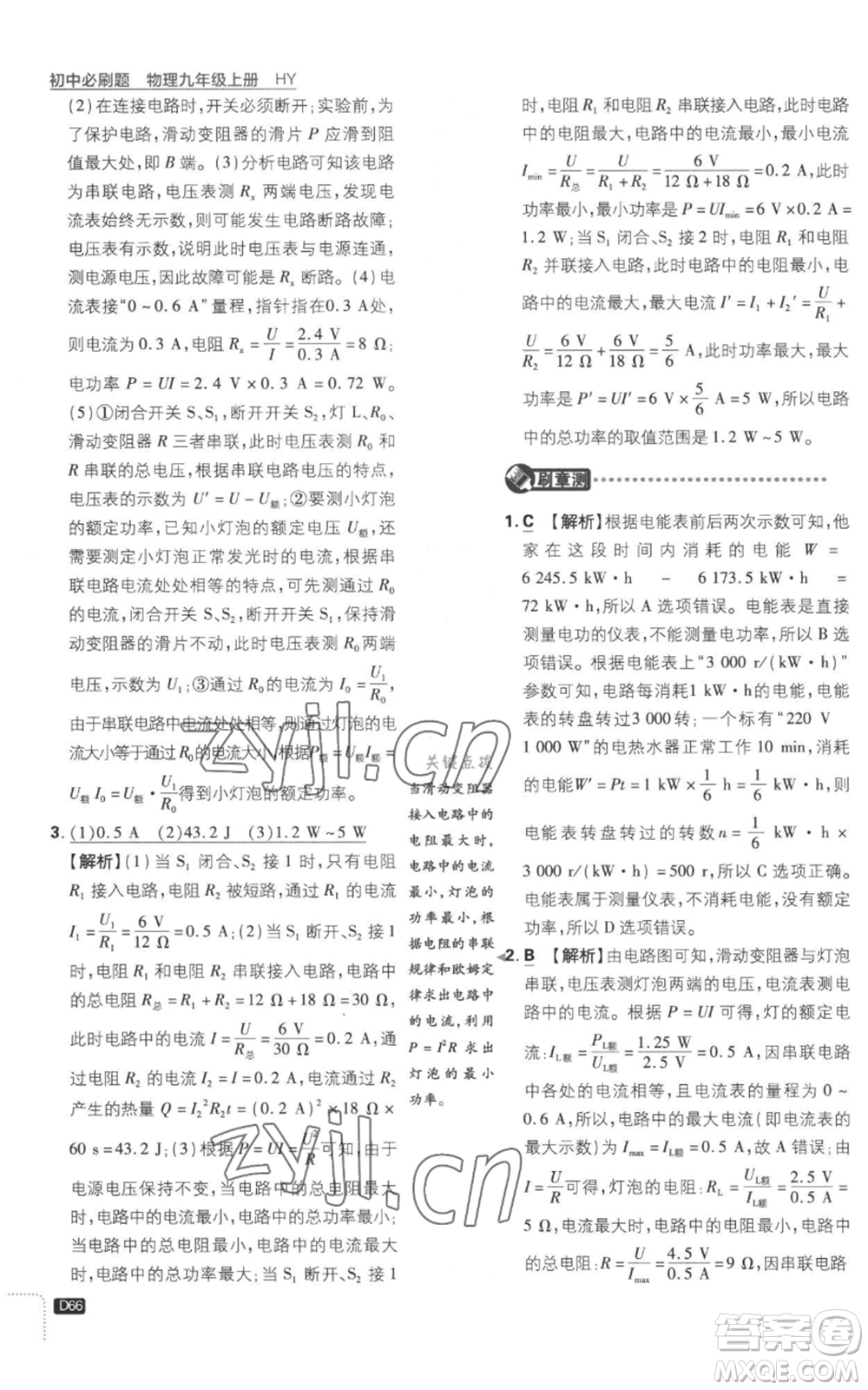 開明出版社2023初中必刷題九年級上冊物理滬粵版參考答案