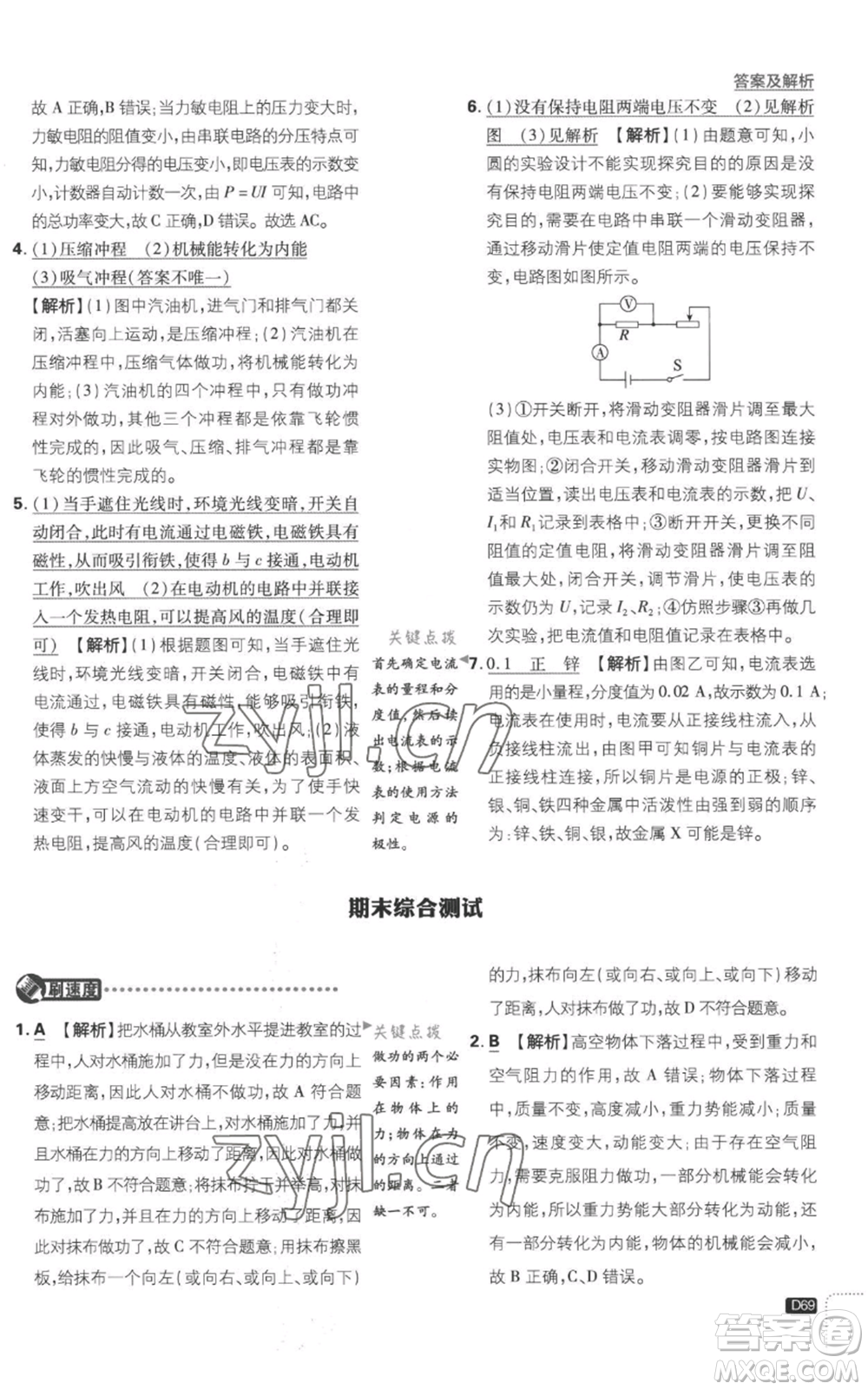 開明出版社2023初中必刷題九年級上冊物理滬粵版參考答案