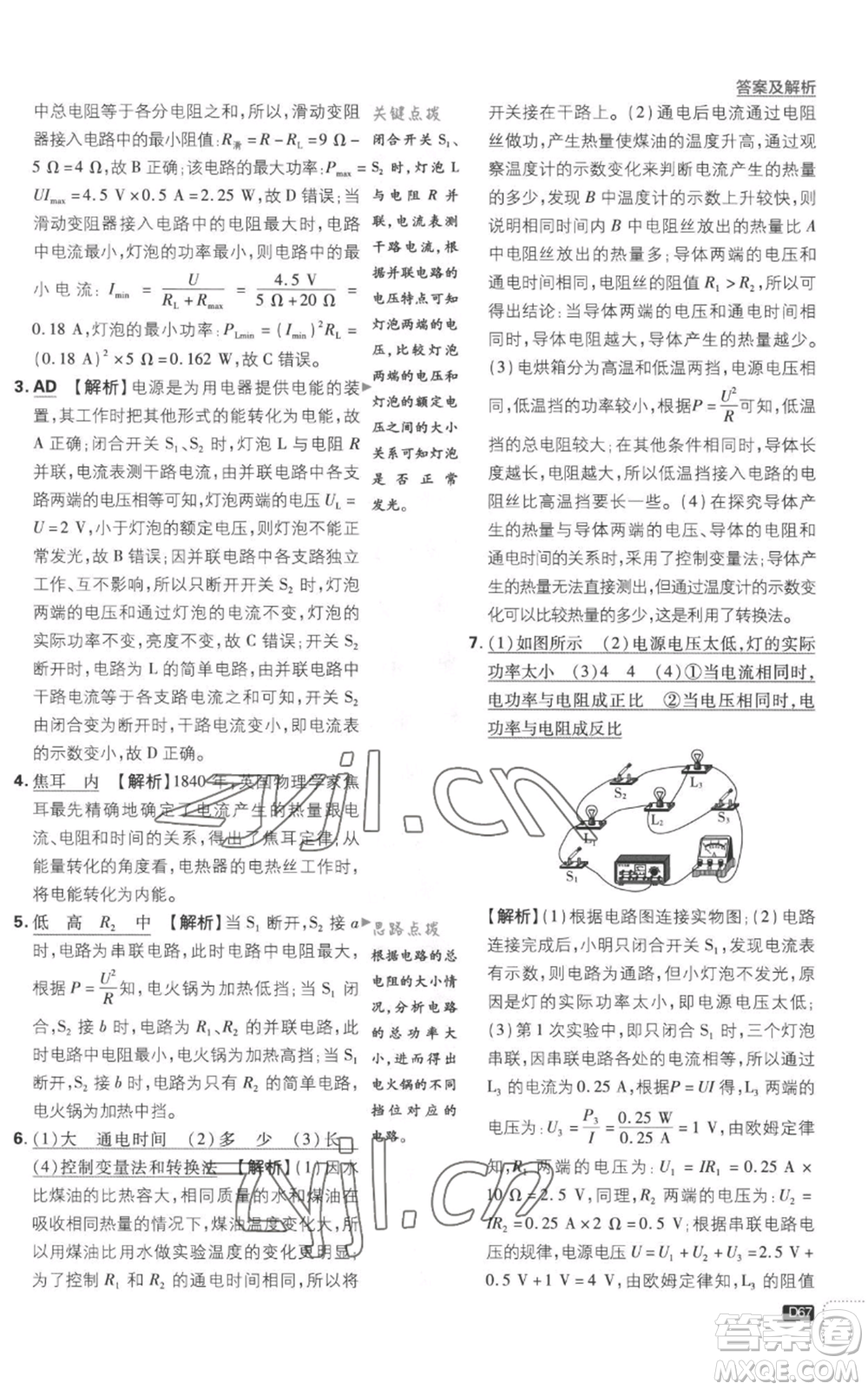 開明出版社2023初中必刷題九年級上冊物理滬粵版參考答案