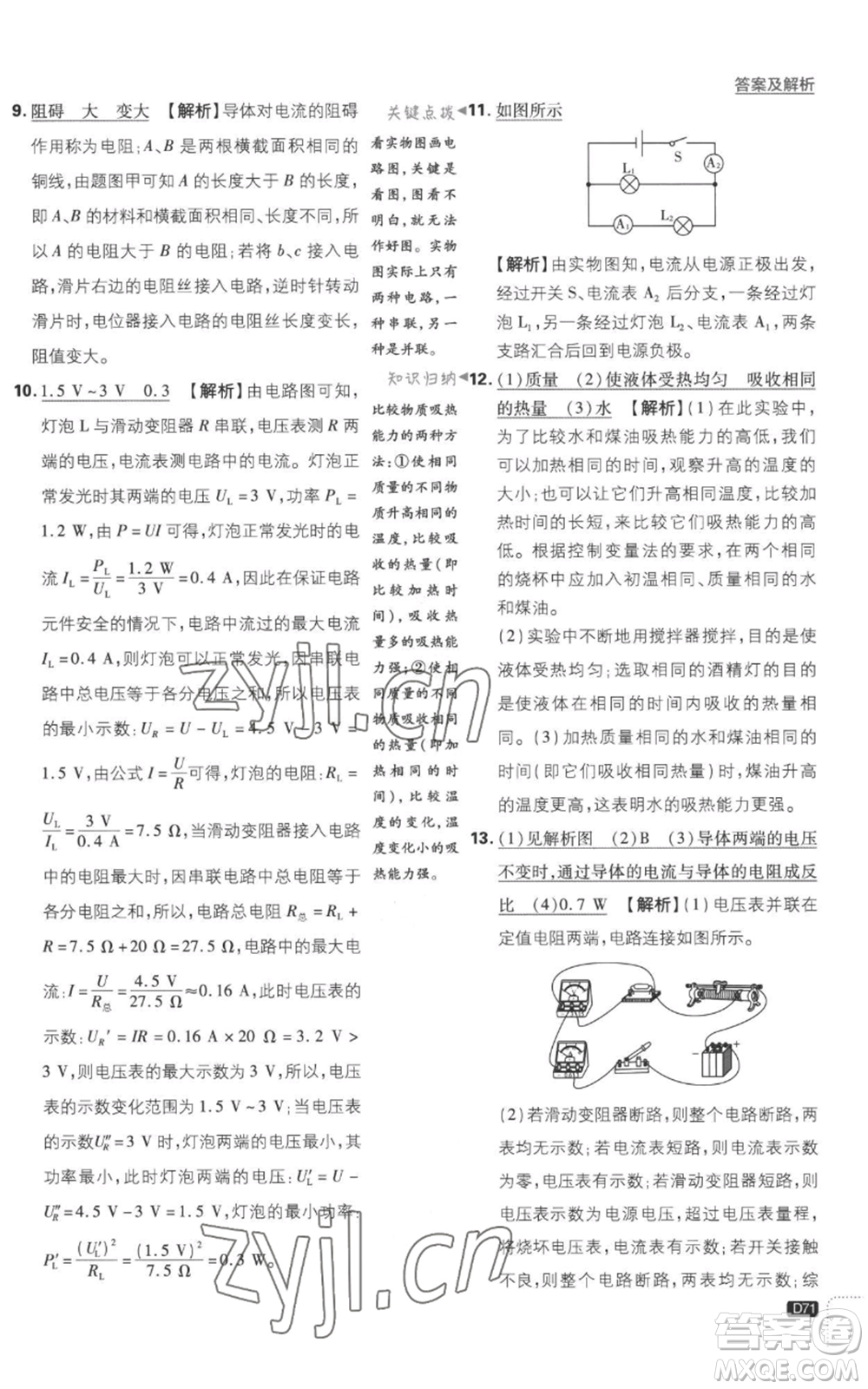 開明出版社2023初中必刷題九年級上冊物理滬粵版參考答案