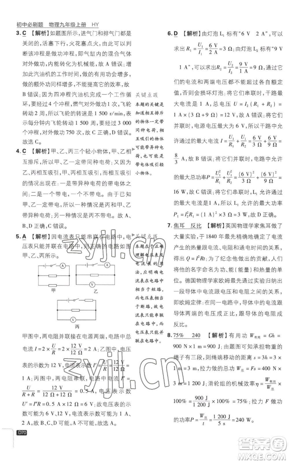 開明出版社2023初中必刷題九年級上冊物理滬粵版參考答案