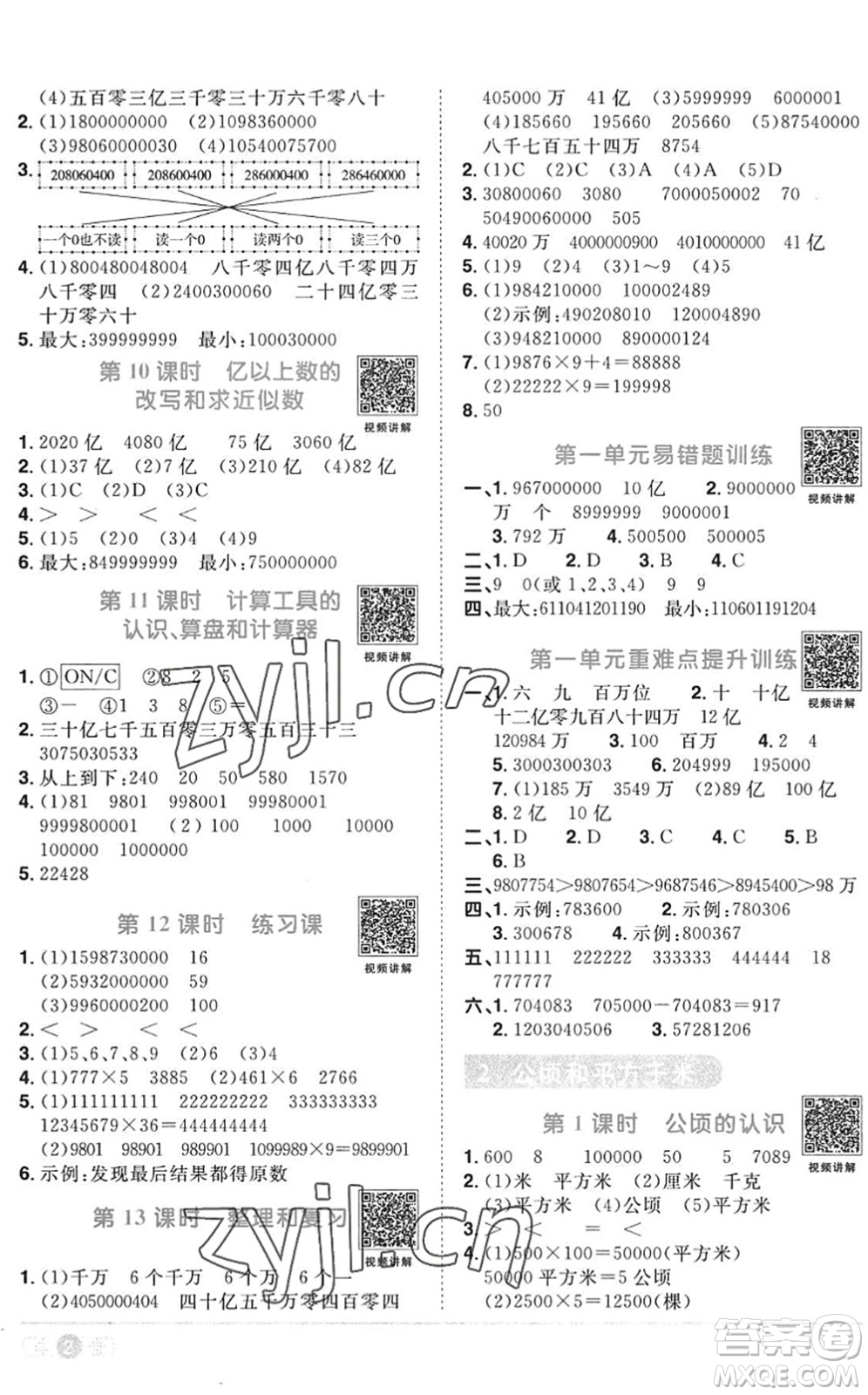 江西教育出版社2022陽光同學(xué)課時(shí)優(yōu)化作業(yè)四年級(jí)數(shù)學(xué)上冊(cè)RJ人教版答案