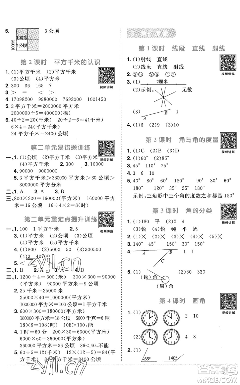 江西教育出版社2022陽光同學(xué)課時(shí)優(yōu)化作業(yè)四年級(jí)數(shù)學(xué)上冊(cè)RJ人教版答案