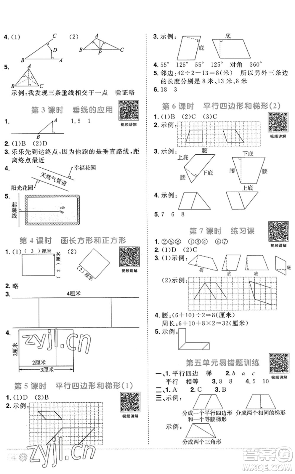 江西教育出版社2022陽光同學(xué)課時(shí)優(yōu)化作業(yè)四年級(jí)數(shù)學(xué)上冊(cè)RJ人教版答案