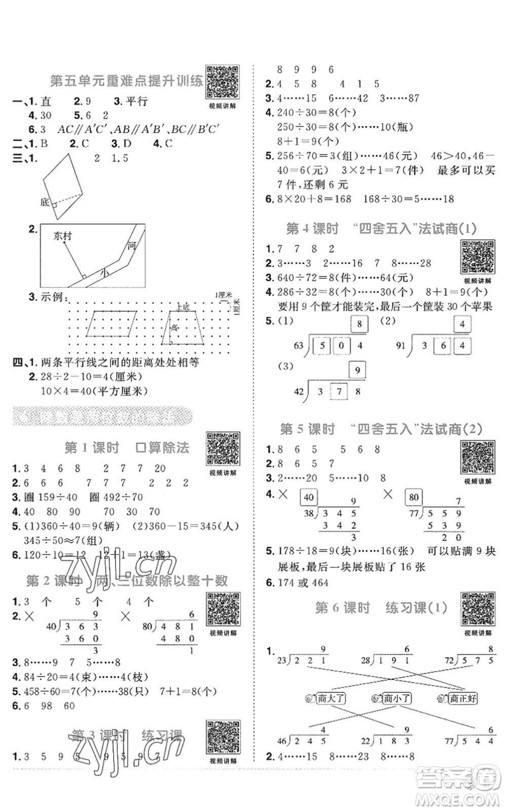 江西教育出版社2022陽光同學(xué)課時(shí)優(yōu)化作業(yè)四年級(jí)數(shù)學(xué)上冊(cè)RJ人教版答案