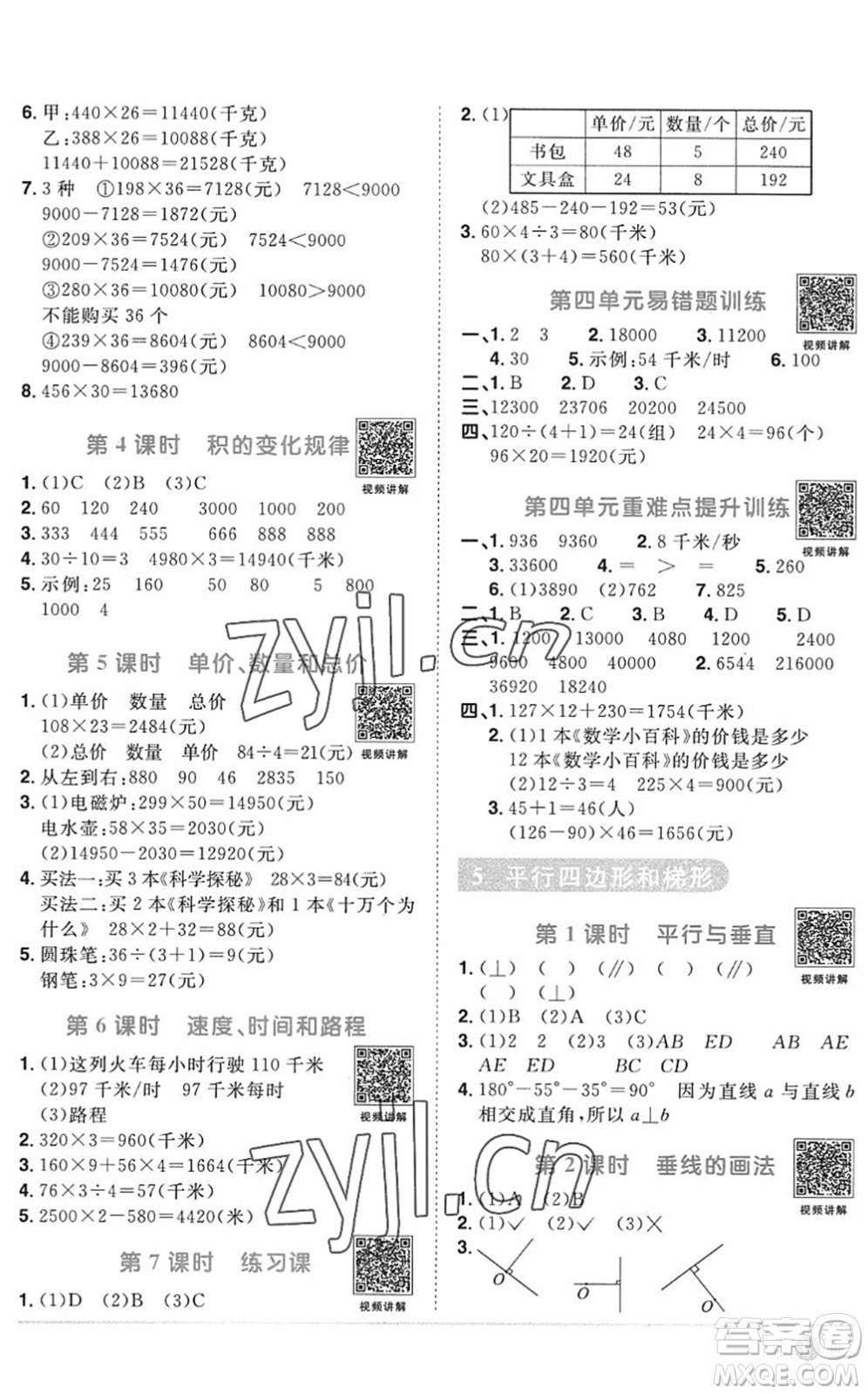 江西教育出版社2022陽光同學(xué)課時(shí)優(yōu)化作業(yè)四年級(jí)數(shù)學(xué)上冊(cè)RJ人教版答案