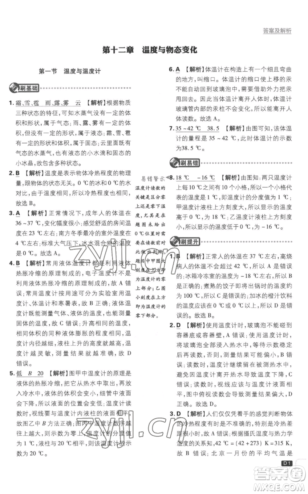 開明出版社2023初中必刷題九年級上冊物理滬科版參考答案