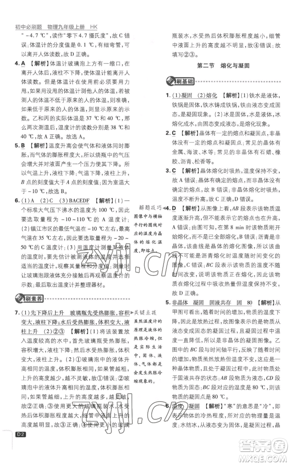 開明出版社2023初中必刷題九年級上冊物理滬科版參考答案