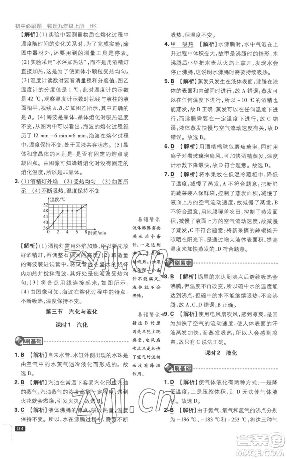 開明出版社2023初中必刷題九年級上冊物理滬科版參考答案