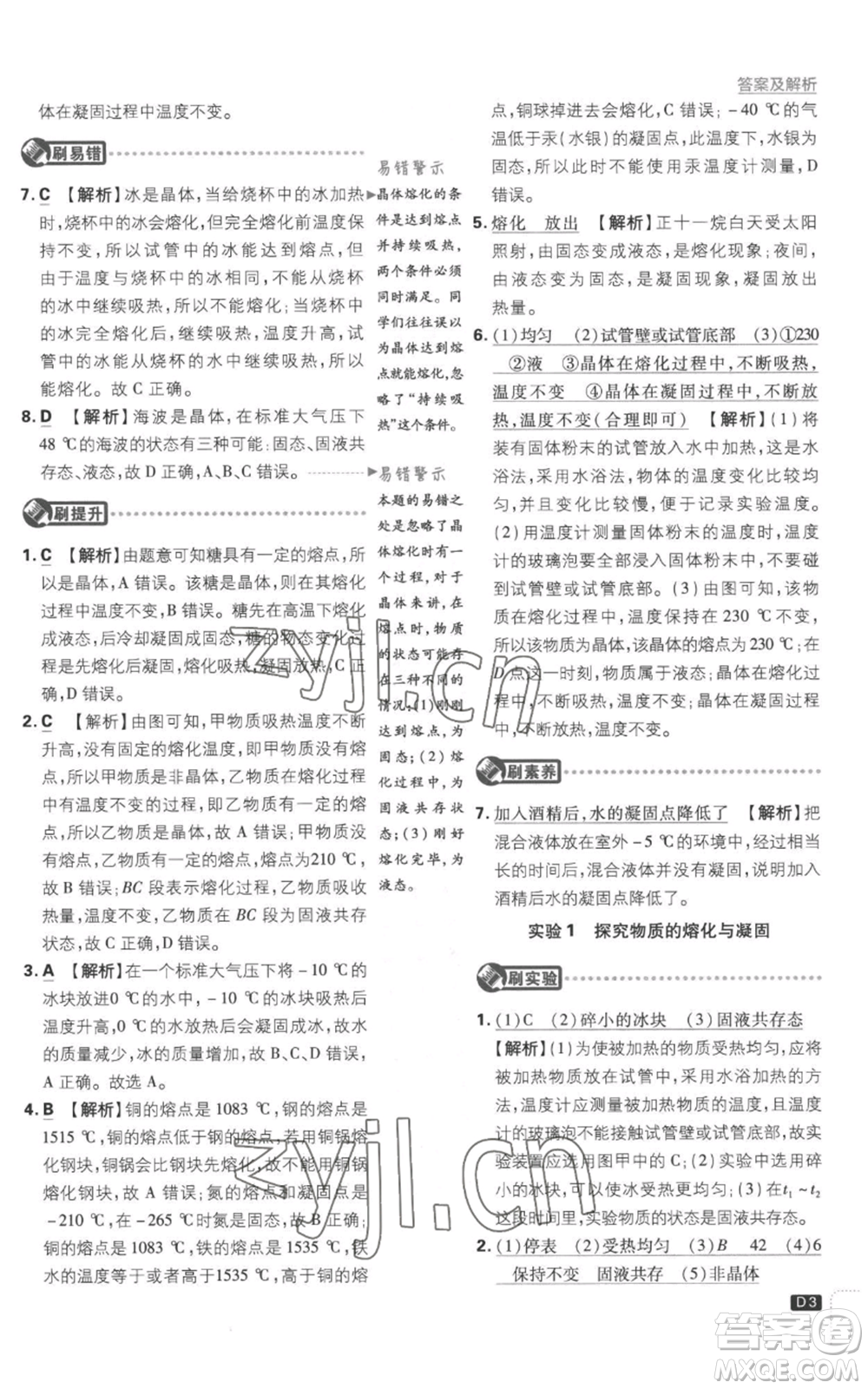 開明出版社2023初中必刷題九年級上冊物理滬科版參考答案