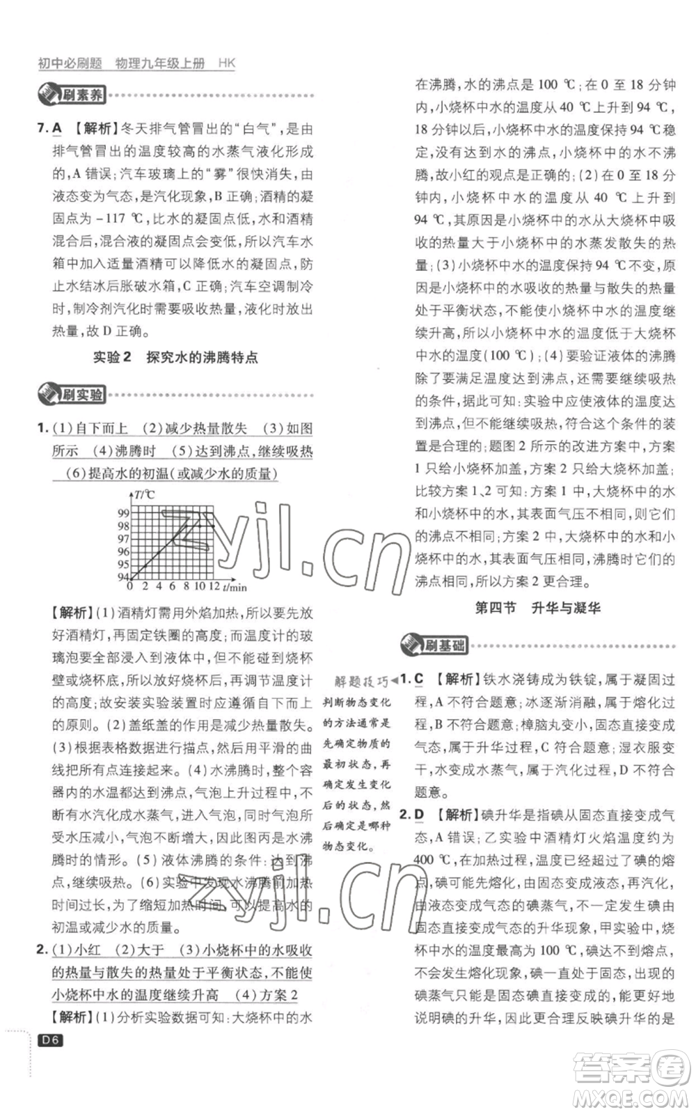 開明出版社2023初中必刷題九年級上冊物理滬科版參考答案