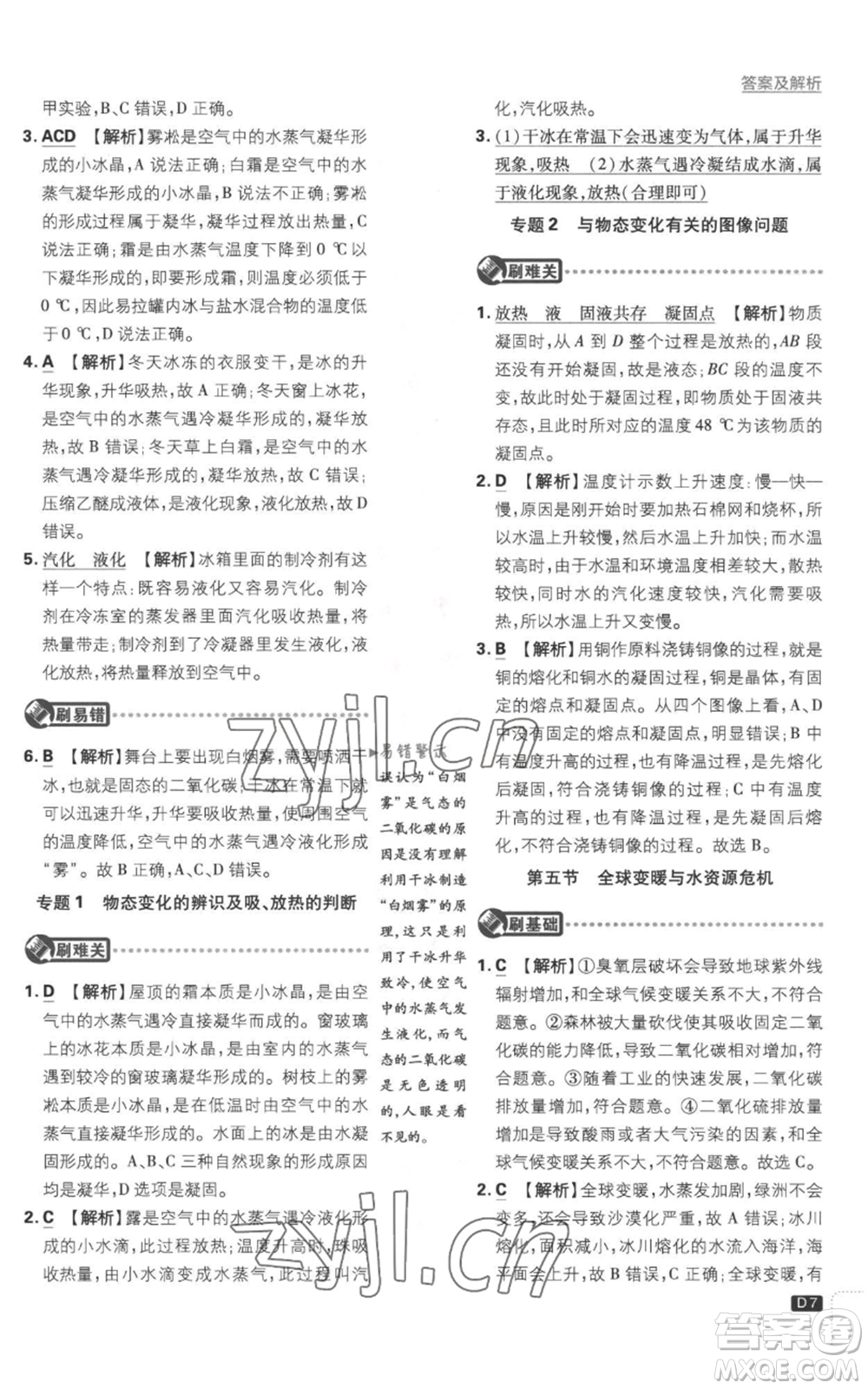 開明出版社2023初中必刷題九年級上冊物理滬科版參考答案