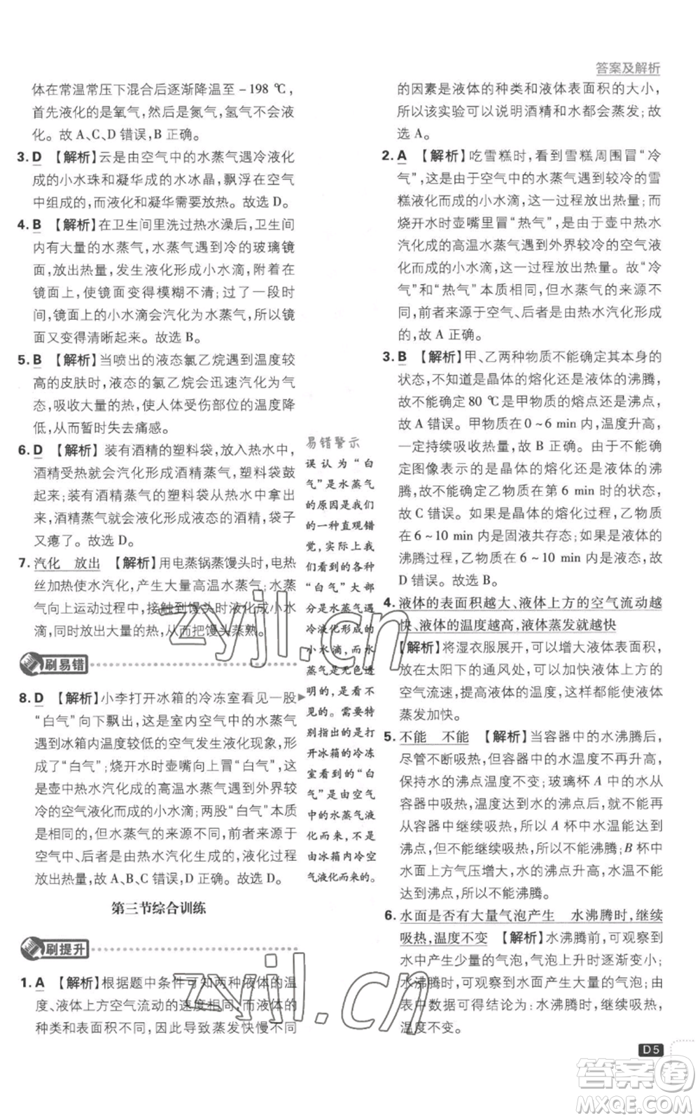 開明出版社2023初中必刷題九年級上冊物理滬科版參考答案