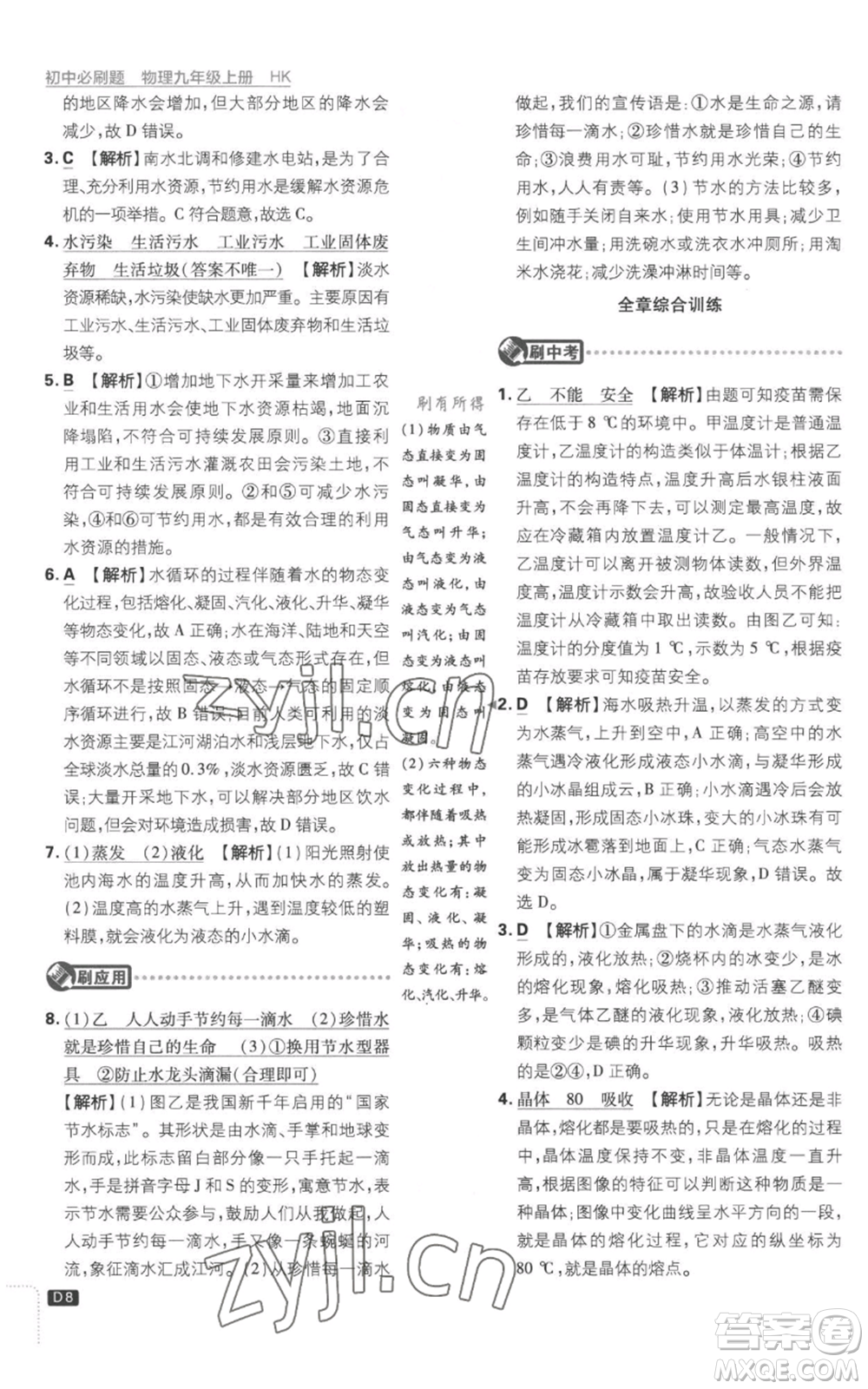 開明出版社2023初中必刷題九年級上冊物理滬科版參考答案