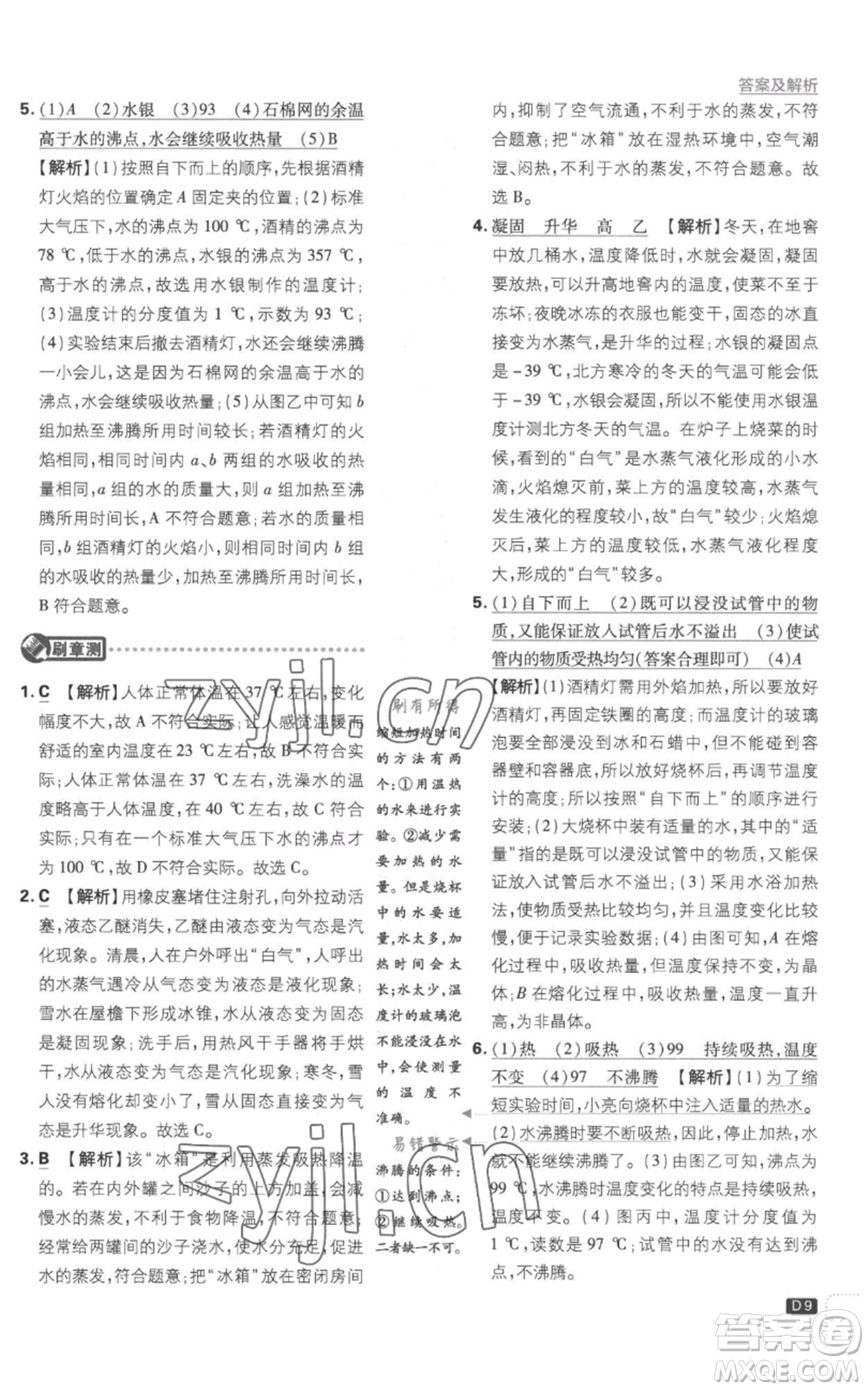 開明出版社2023初中必刷題九年級上冊物理滬科版參考答案