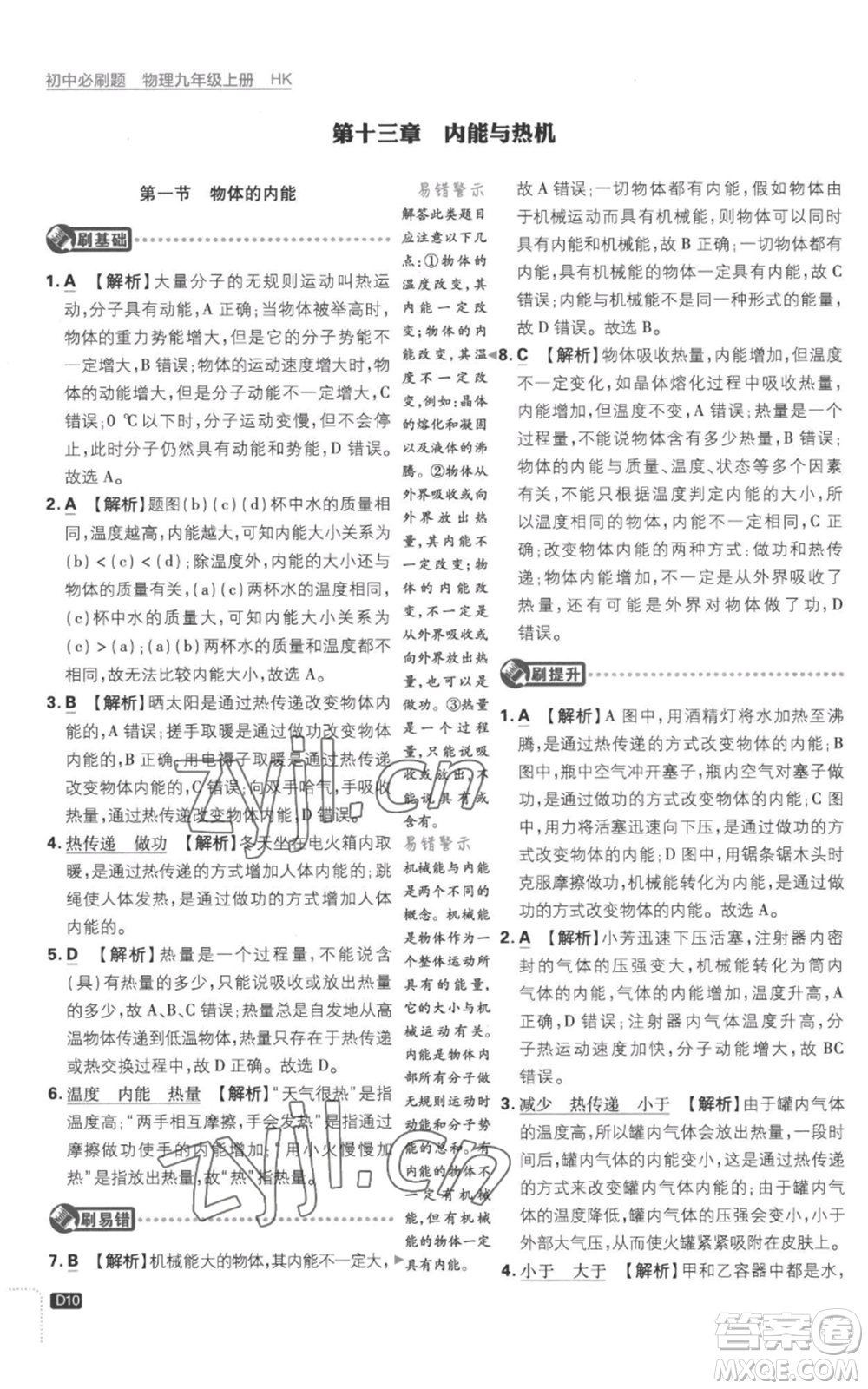 開明出版社2023初中必刷題九年級上冊物理滬科版參考答案