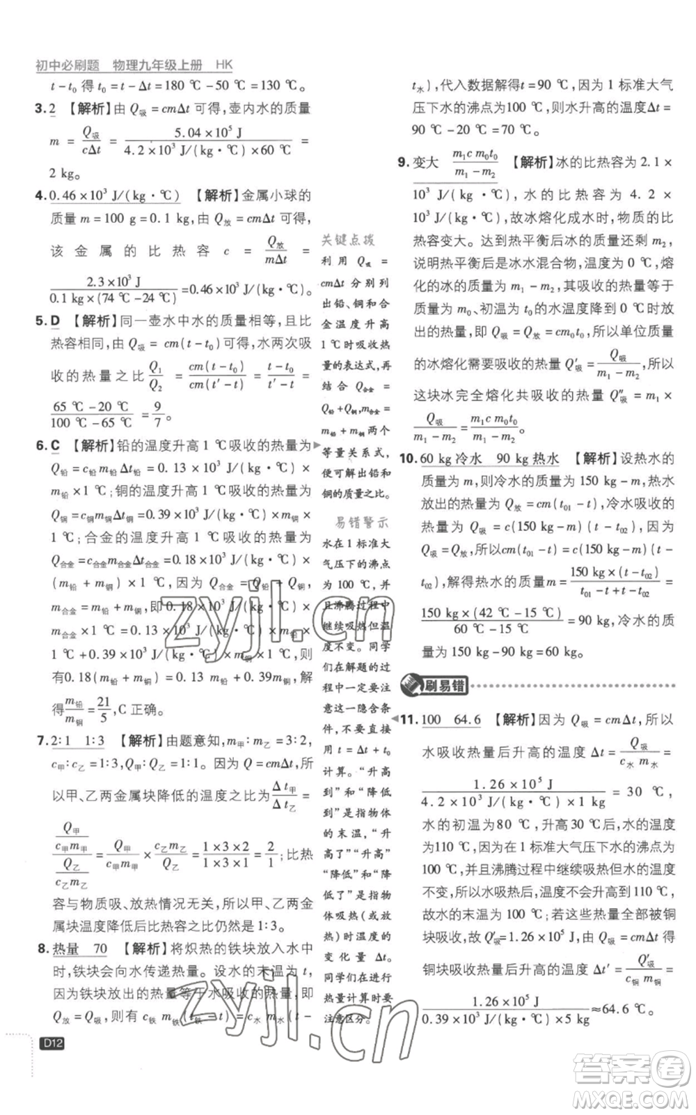 開明出版社2023初中必刷題九年級上冊物理滬科版參考答案