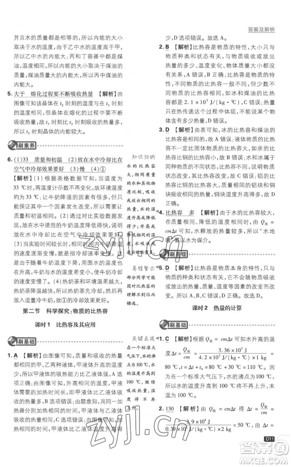 開明出版社2023初中必刷題九年級上冊物理滬科版參考答案