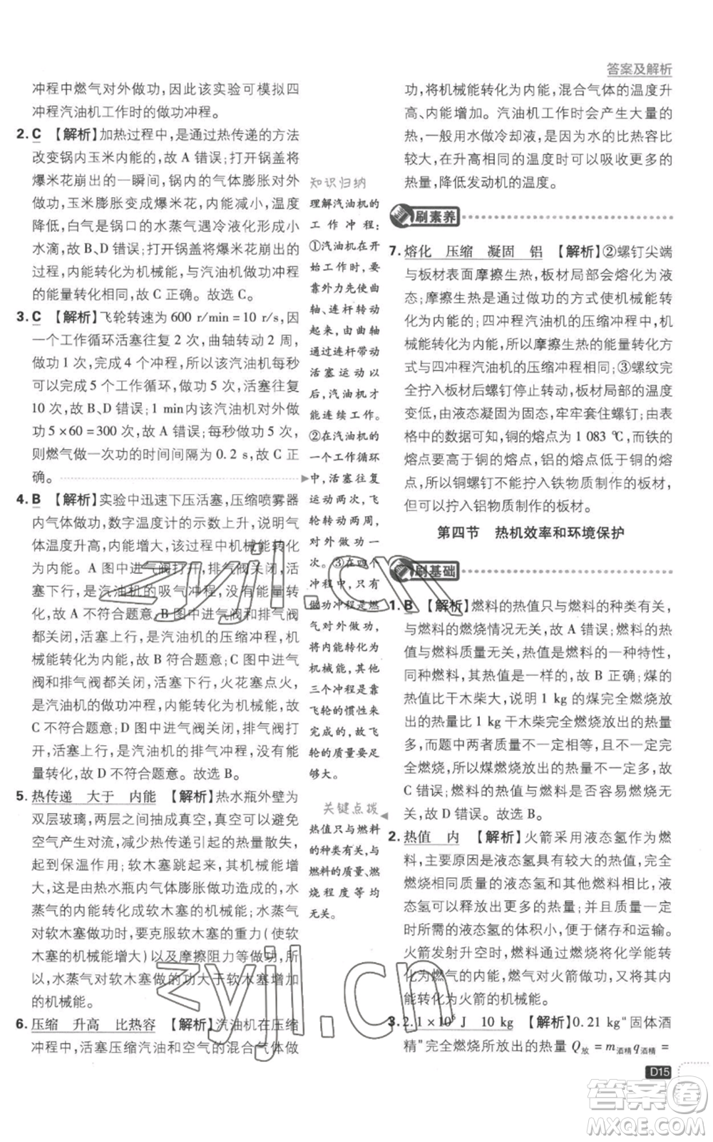 開明出版社2023初中必刷題九年級上冊物理滬科版參考答案