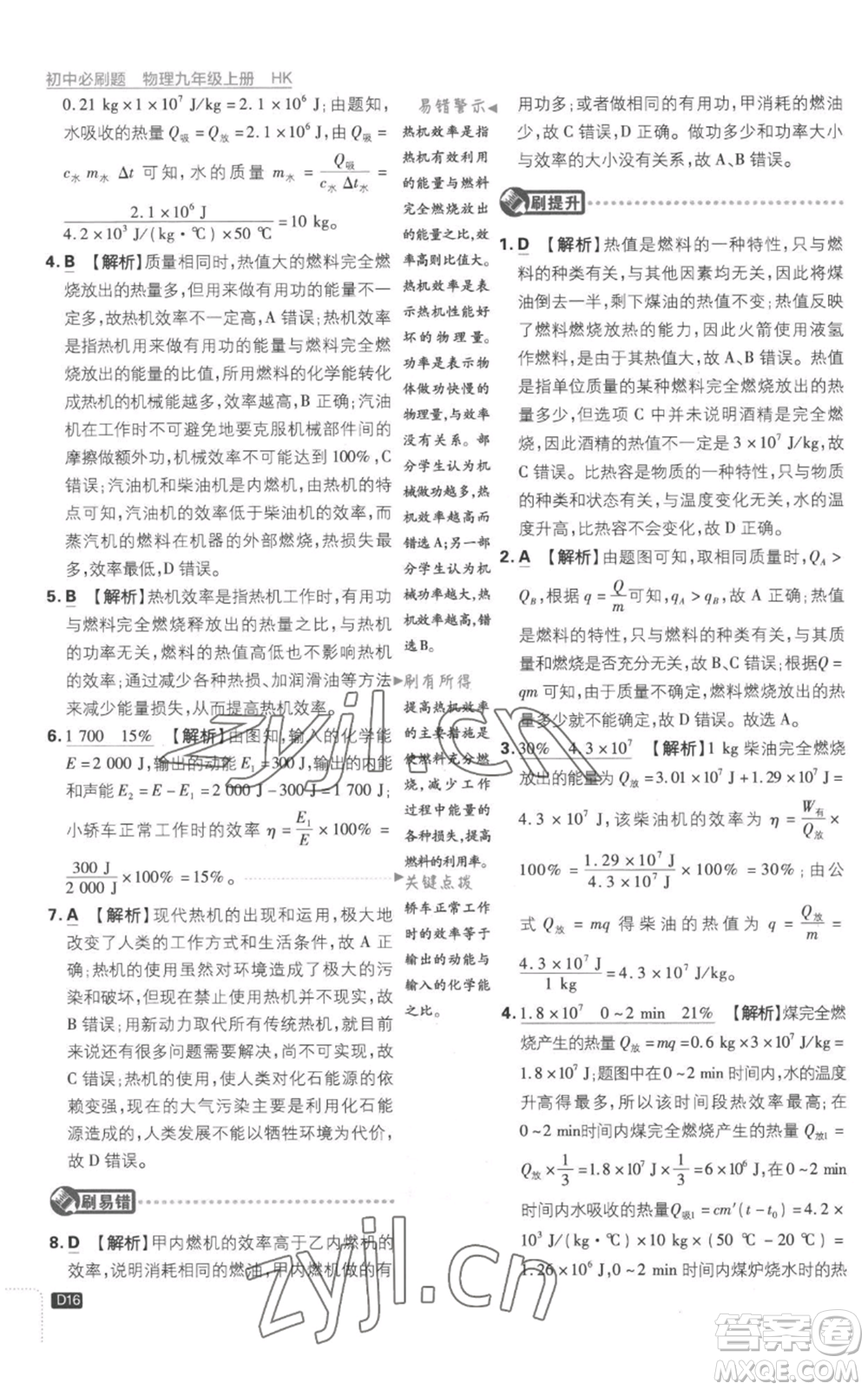 開明出版社2023初中必刷題九年級上冊物理滬科版參考答案