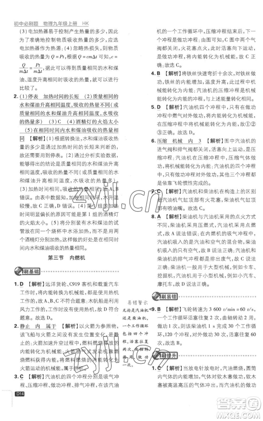 開明出版社2023初中必刷題九年級上冊物理滬科版參考答案