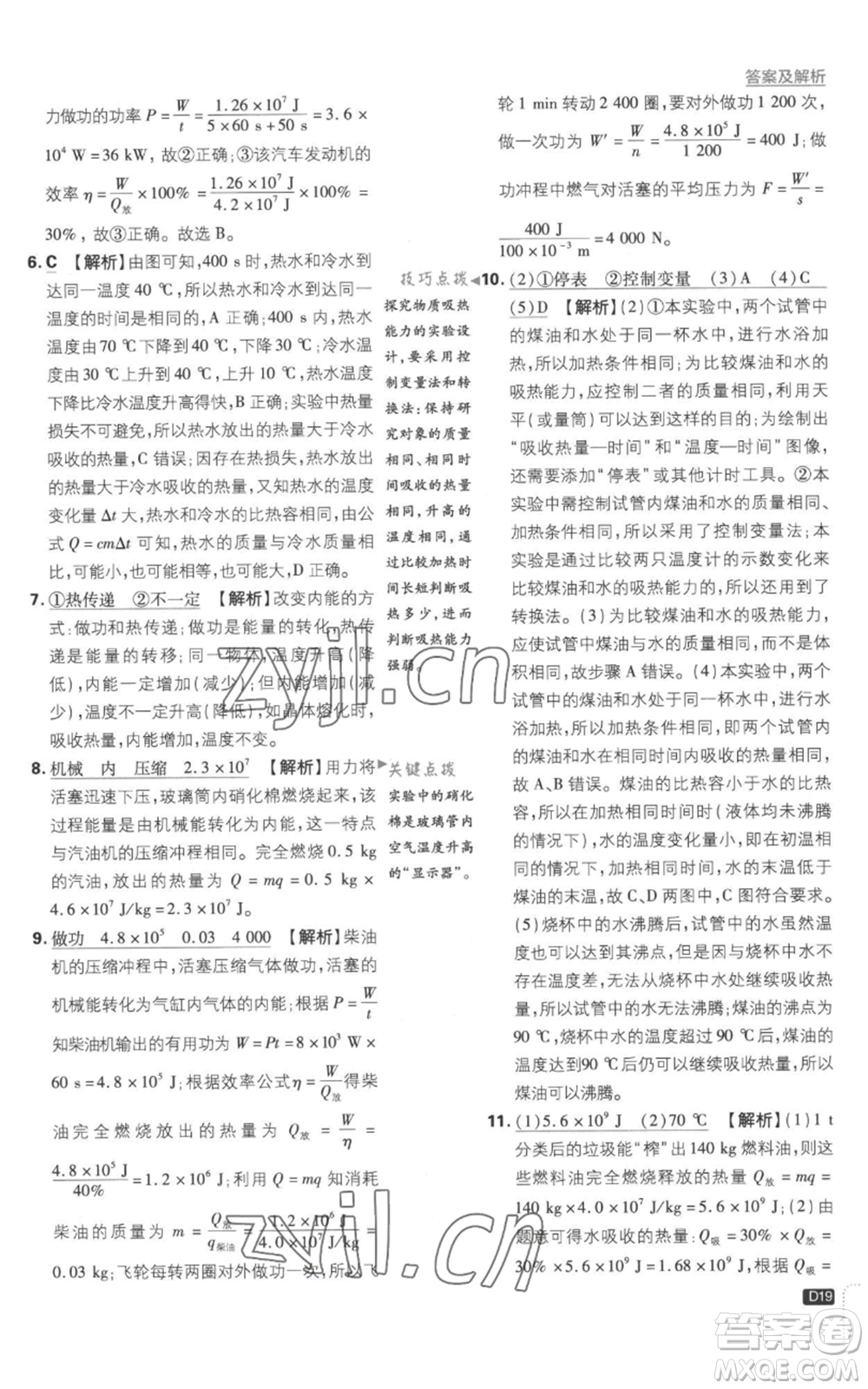 開明出版社2023初中必刷題九年級上冊物理滬科版參考答案