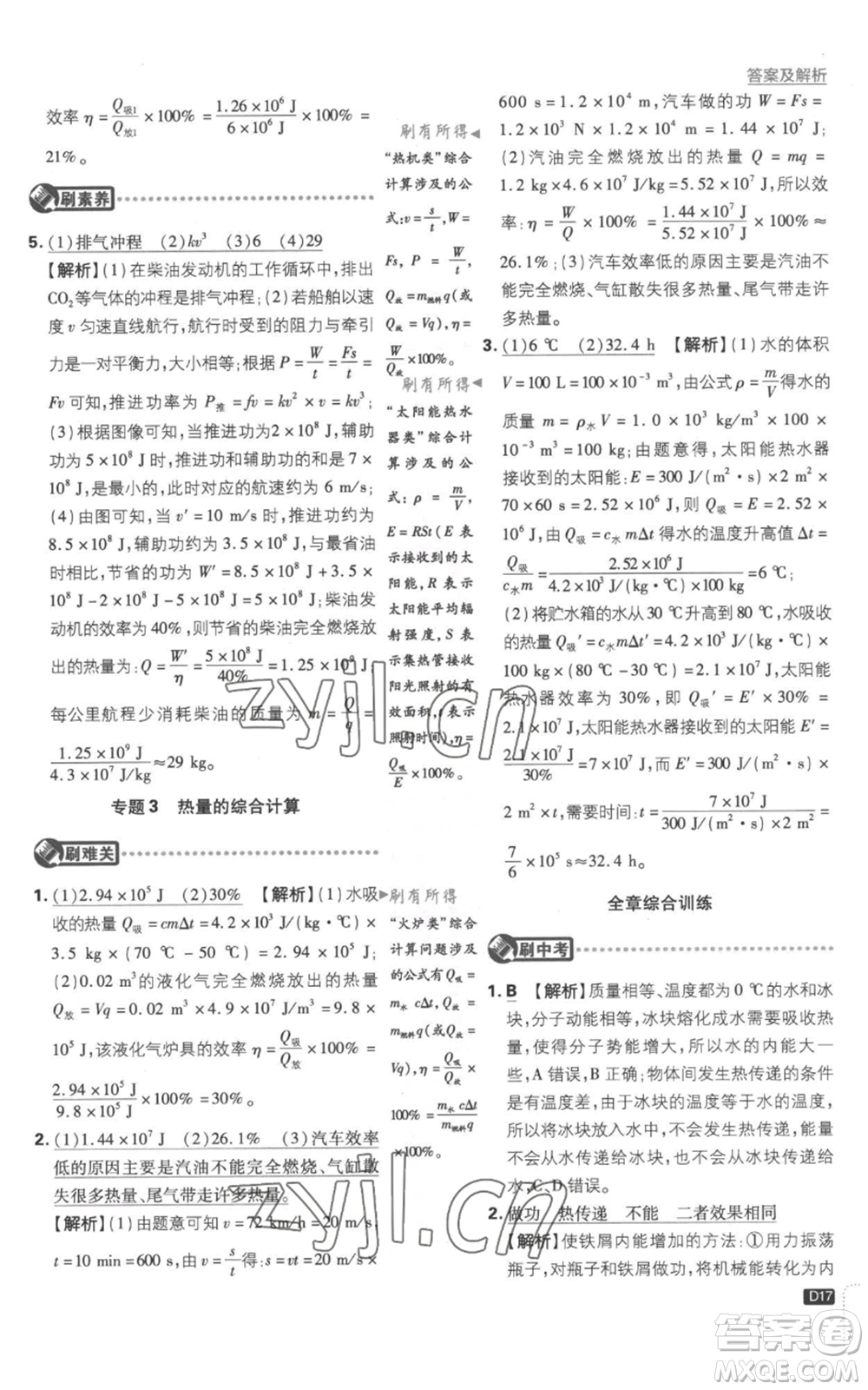 開明出版社2023初中必刷題九年級上冊物理滬科版參考答案