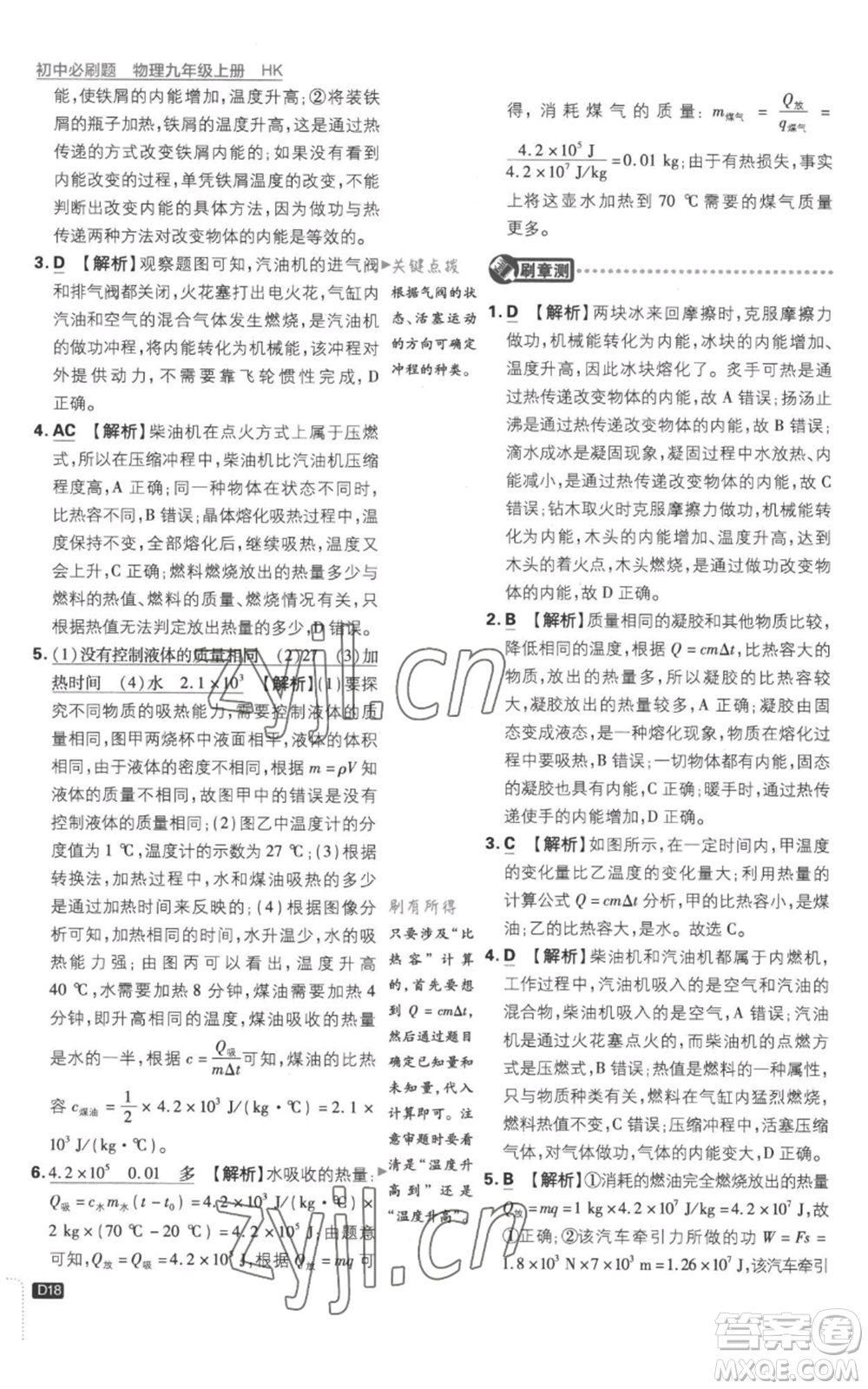 開明出版社2023初中必刷題九年級上冊物理滬科版參考答案