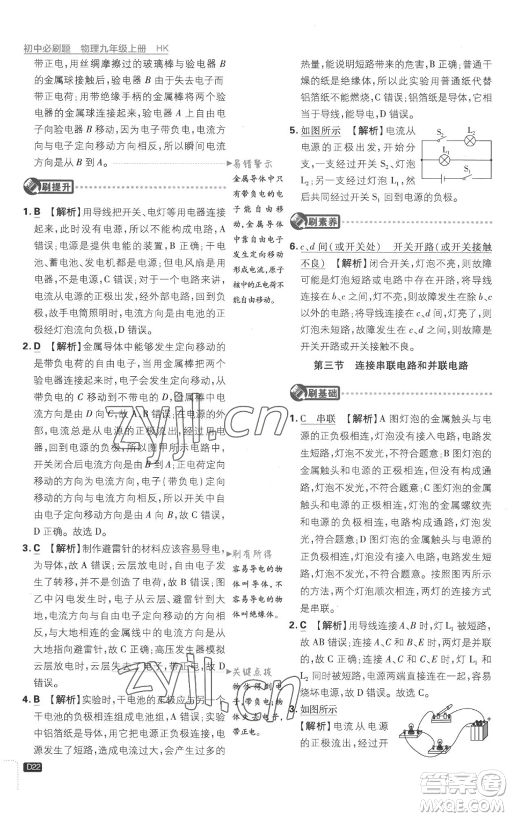 開明出版社2023初中必刷題九年級上冊物理滬科版參考答案