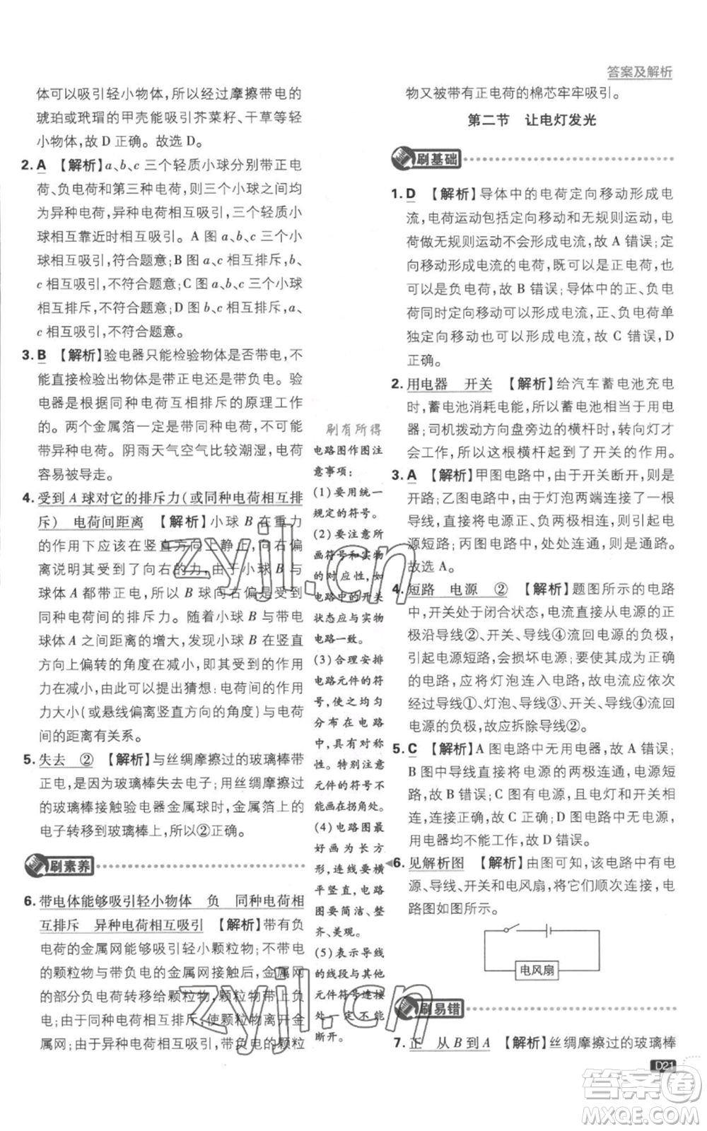 開明出版社2023初中必刷題九年級上冊物理滬科版參考答案