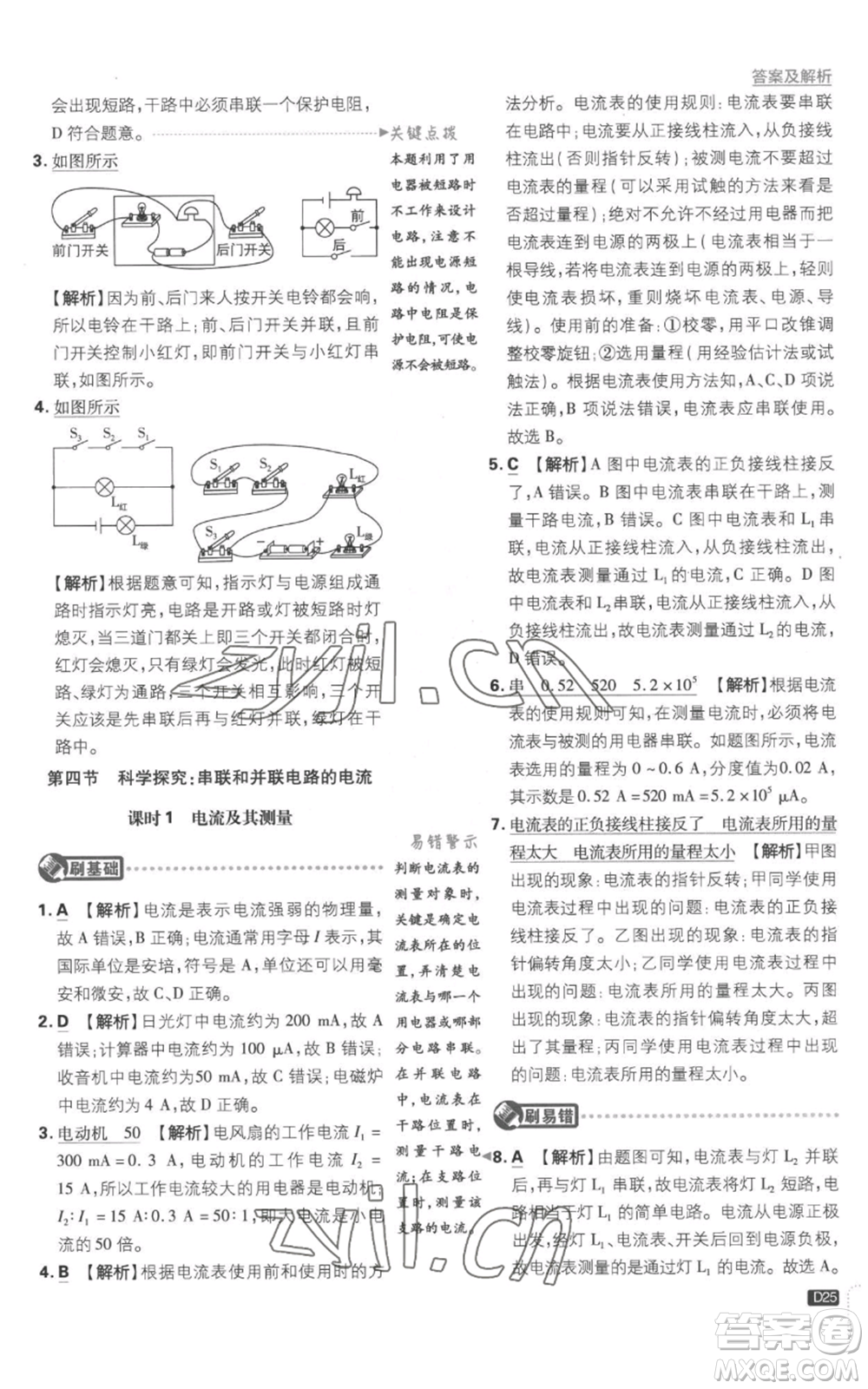 開明出版社2023初中必刷題九年級上冊物理滬科版參考答案