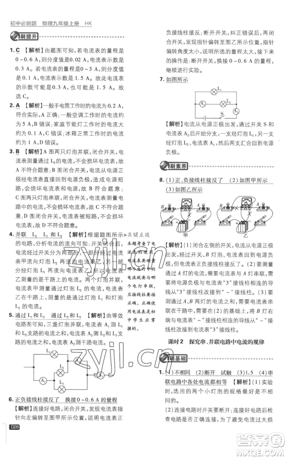 開明出版社2023初中必刷題九年級上冊物理滬科版參考答案