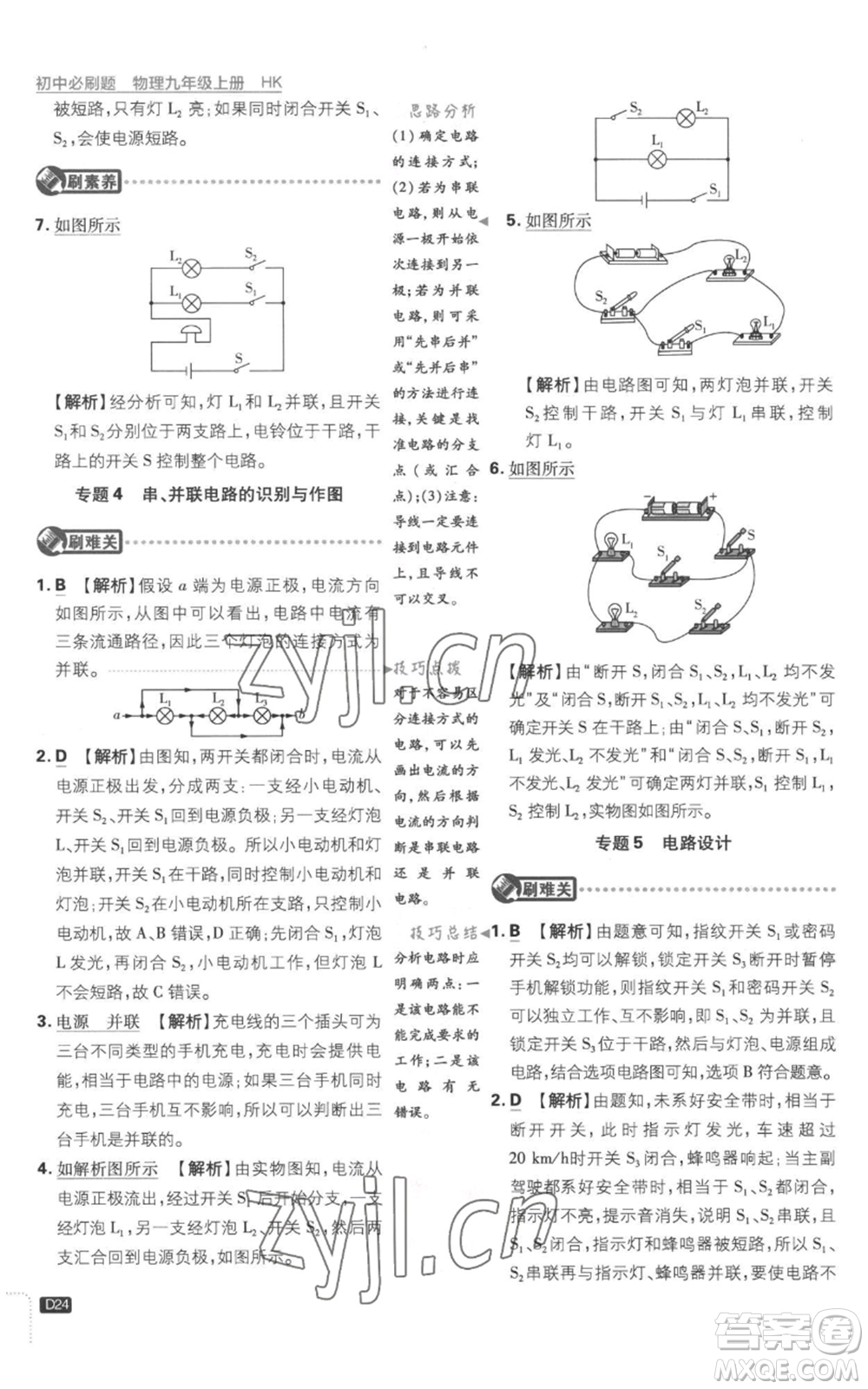 開明出版社2023初中必刷題九年級上冊物理滬科版參考答案