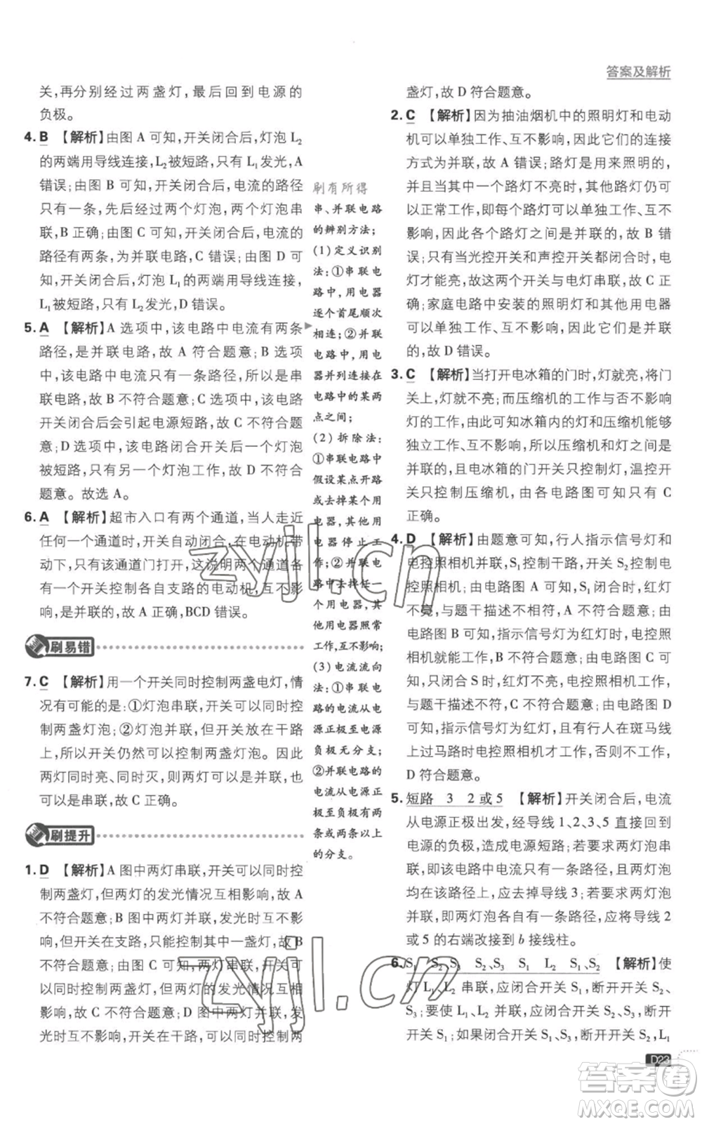 開明出版社2023初中必刷題九年級上冊物理滬科版參考答案