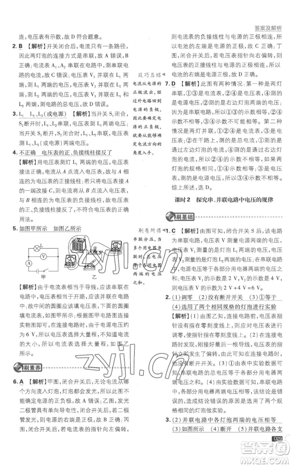 開明出版社2023初中必刷題九年級上冊物理滬科版參考答案