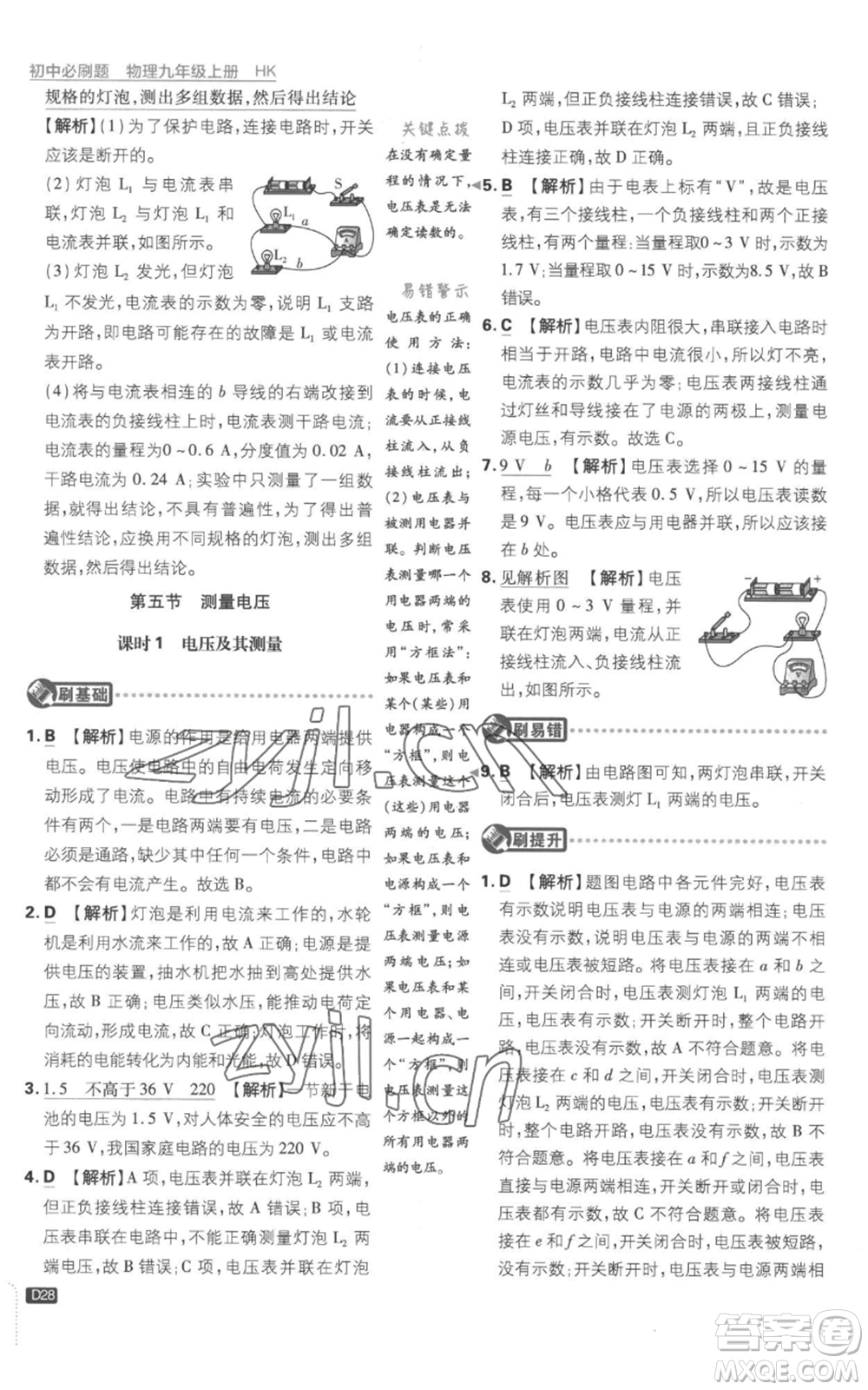 開明出版社2023初中必刷題九年級上冊物理滬科版參考答案