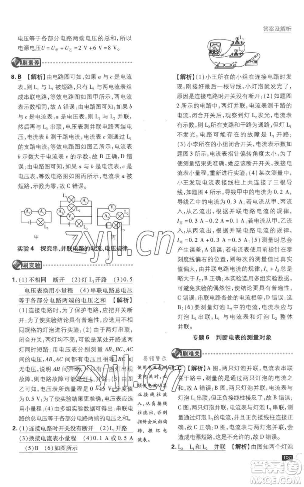 開明出版社2023初中必刷題九年級上冊物理滬科版參考答案