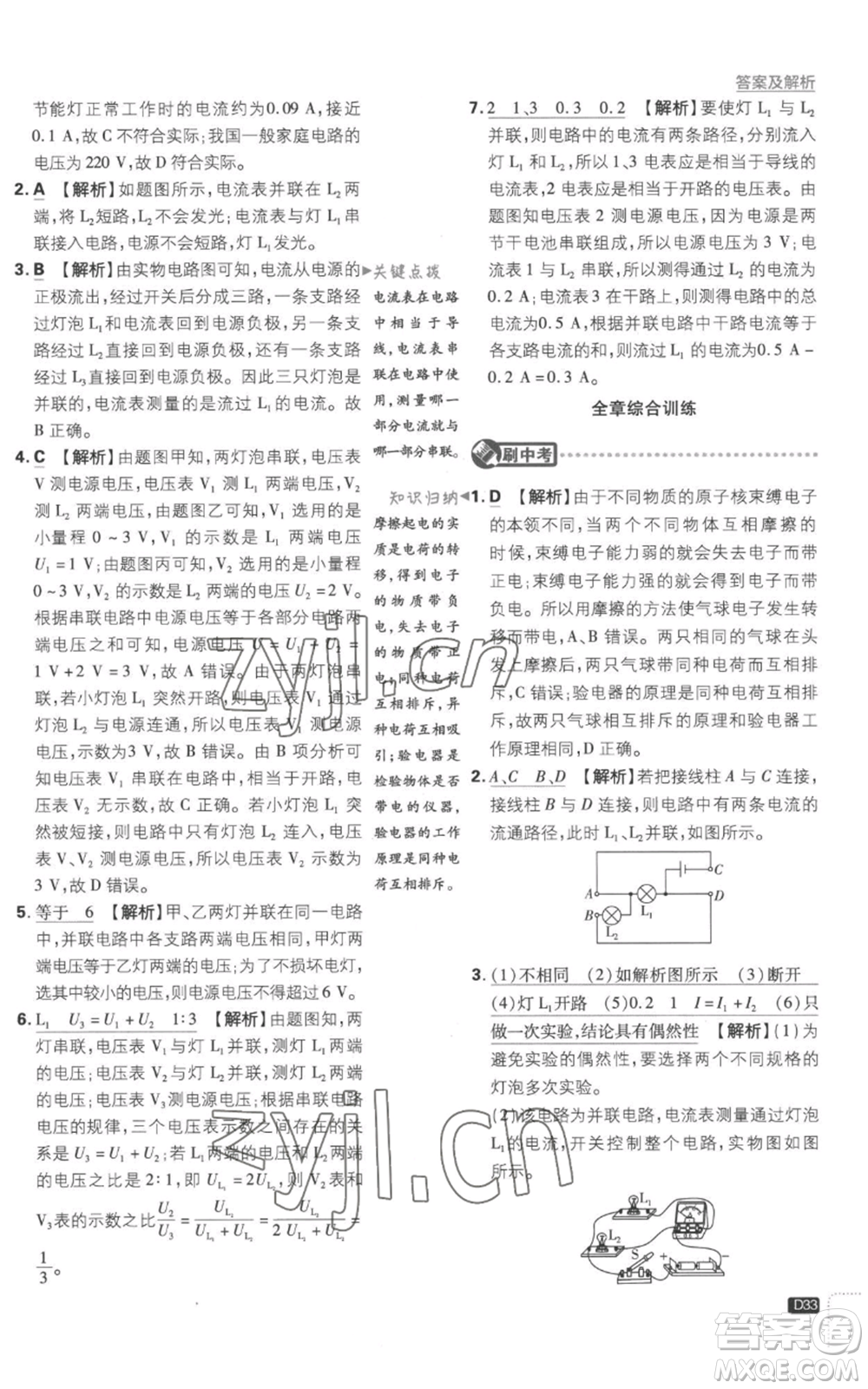 開明出版社2023初中必刷題九年級上冊物理滬科版參考答案