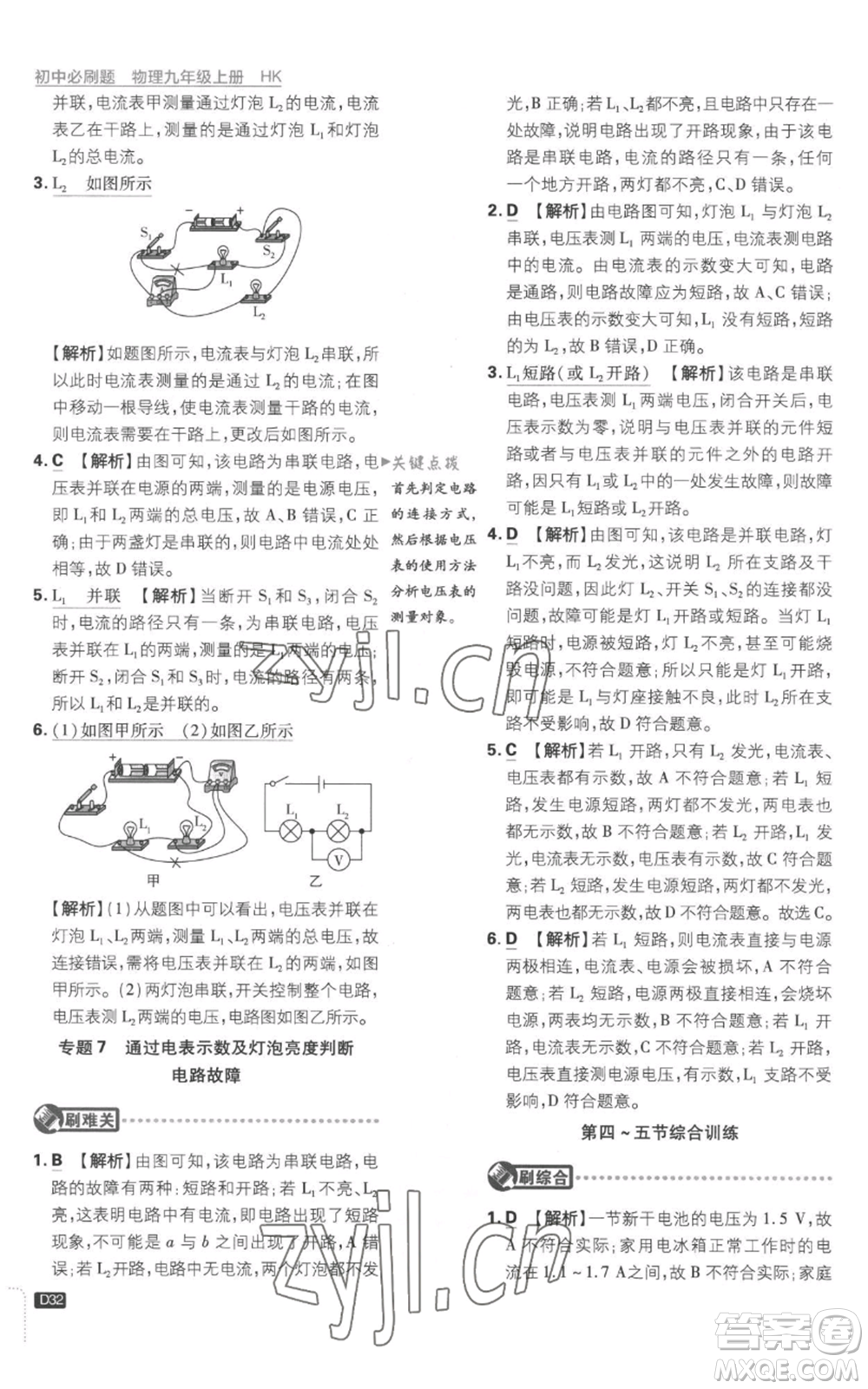 開明出版社2023初中必刷題九年級上冊物理滬科版參考答案