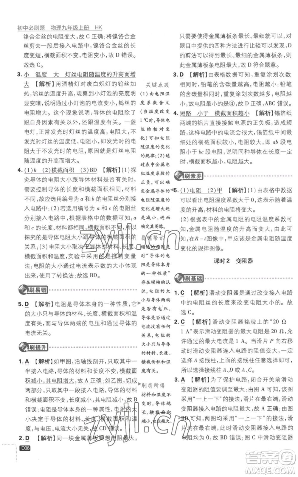 開明出版社2023初中必刷題九年級上冊物理滬科版參考答案