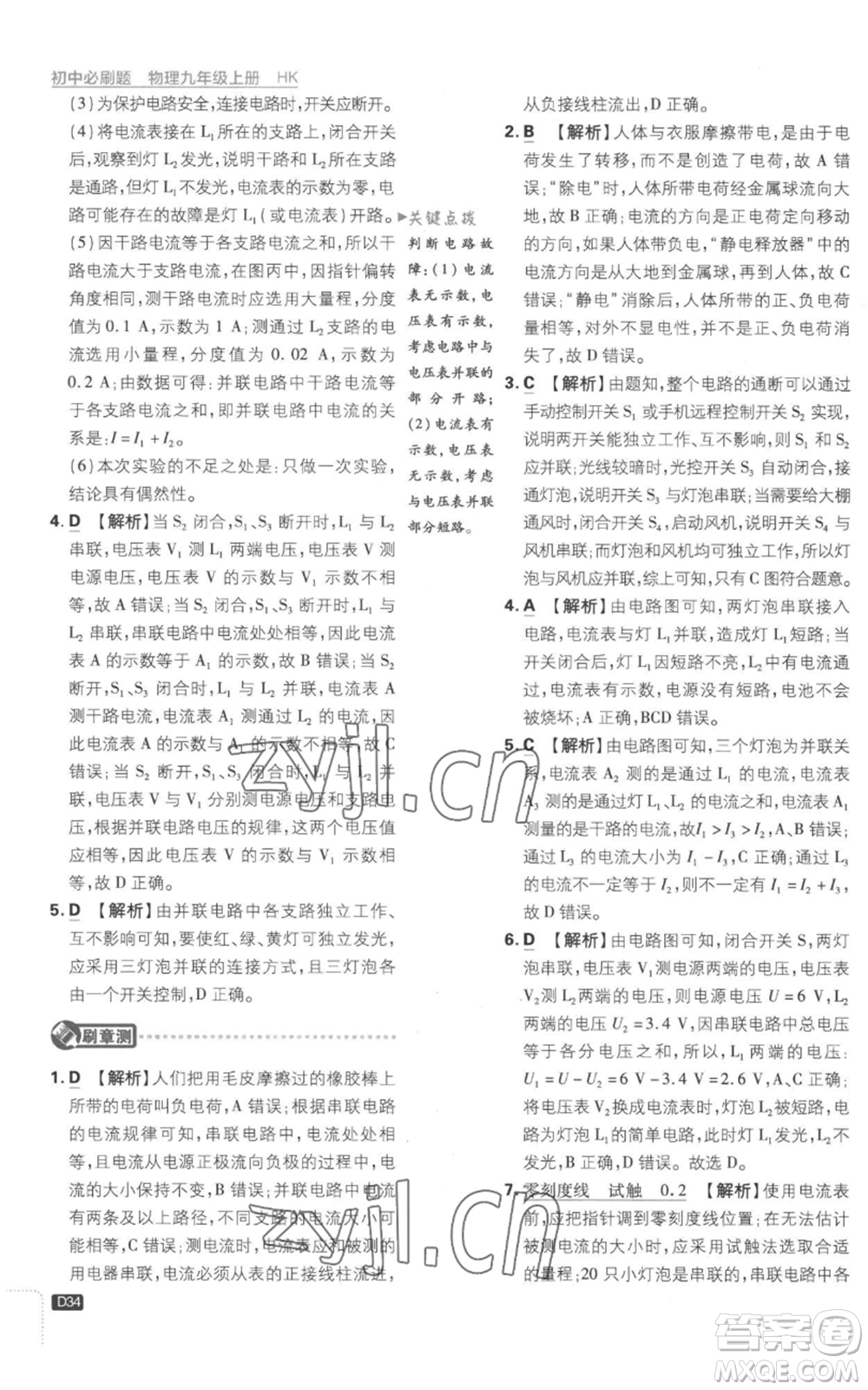 開明出版社2023初中必刷題九年級上冊物理滬科版參考答案