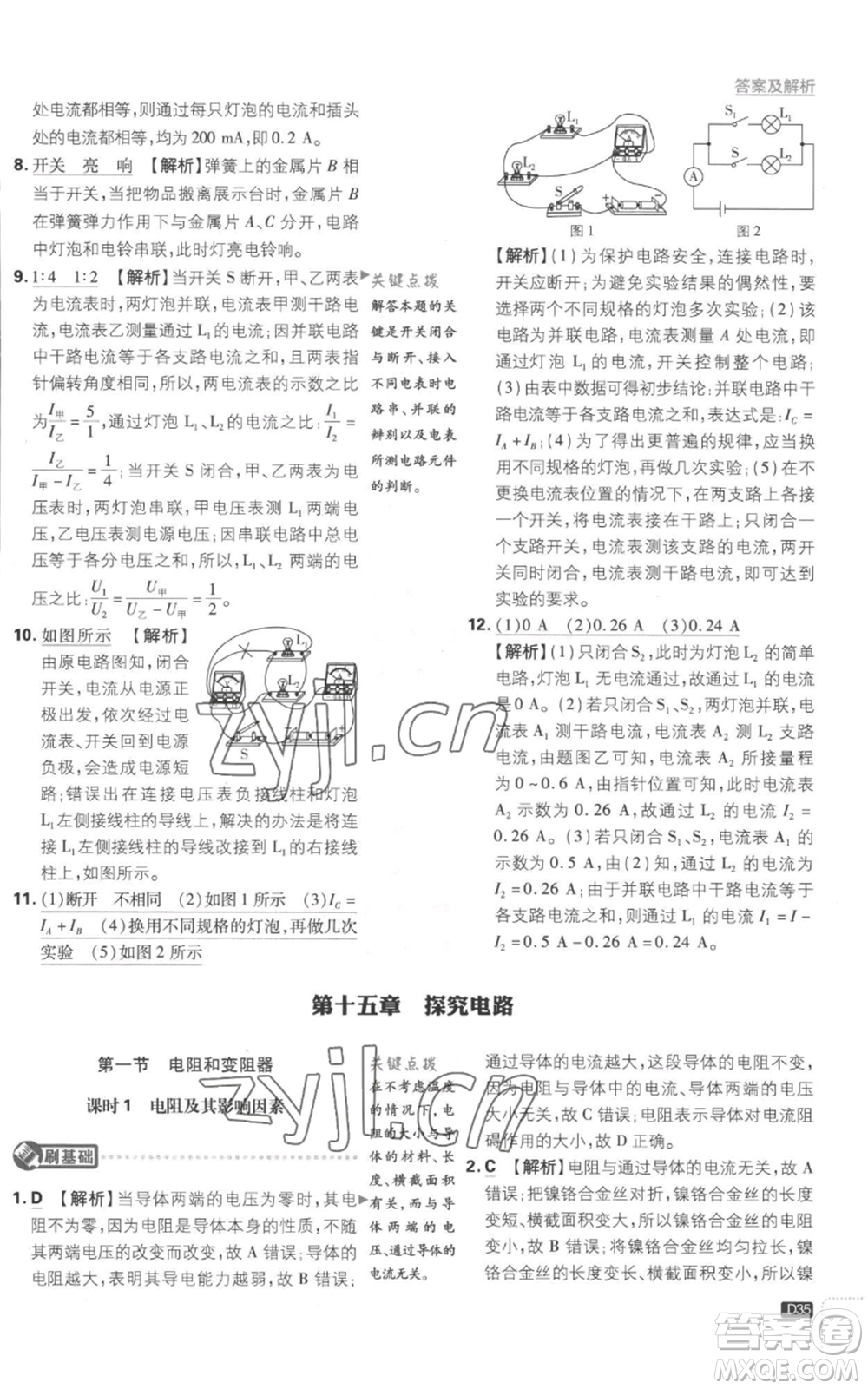 開明出版社2023初中必刷題九年級上冊物理滬科版參考答案