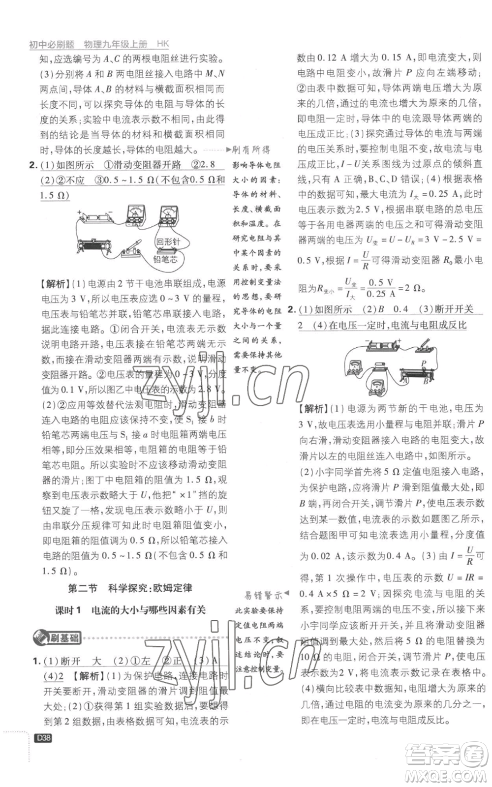 開明出版社2023初中必刷題九年級上冊物理滬科版參考答案